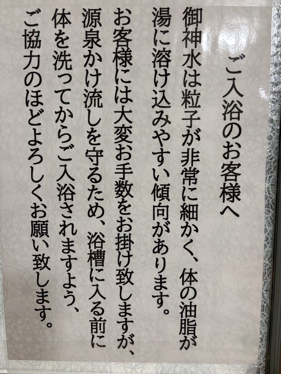 体を洗ってからの貼り紙