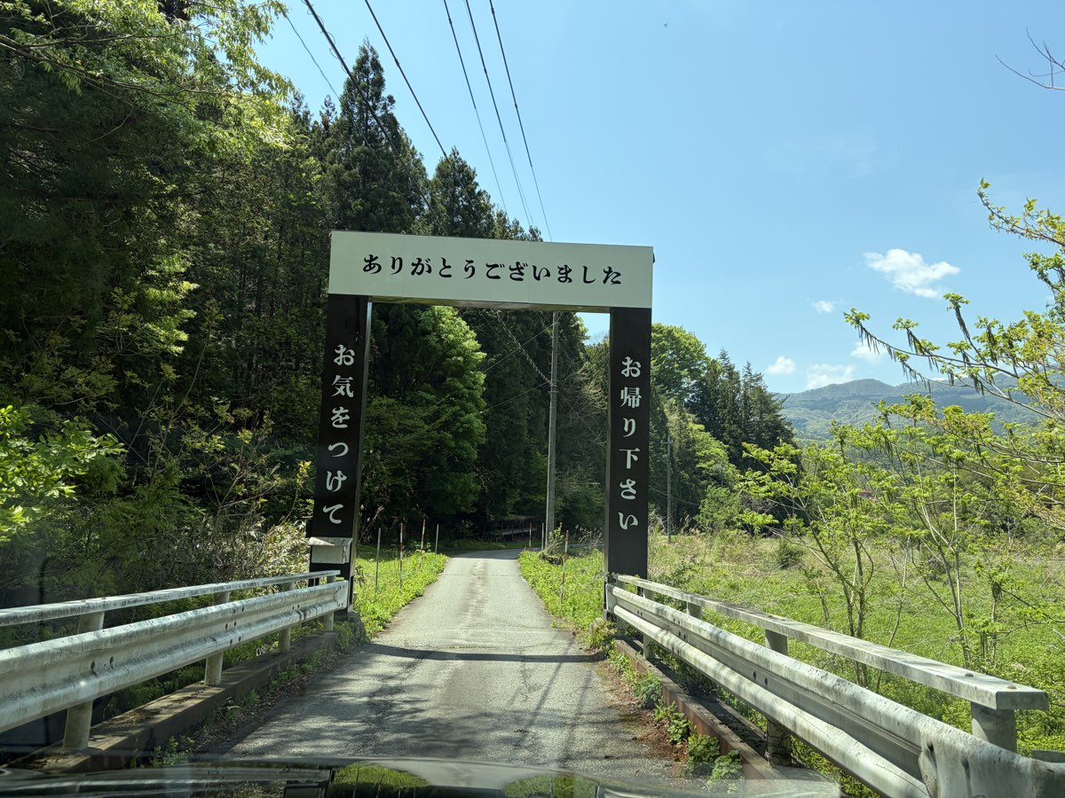 帰路の門「ありがとうございました」
