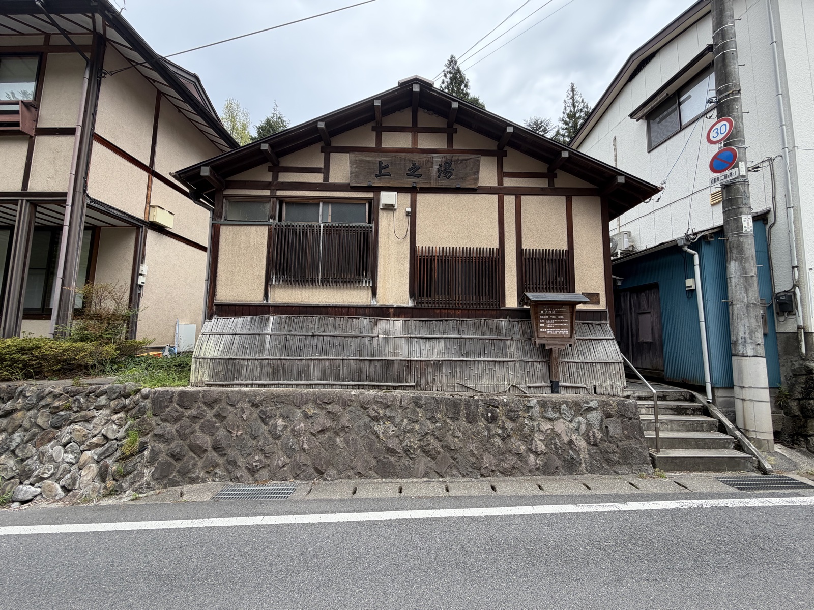 上の湯 建物外観・「上之湯」の看板