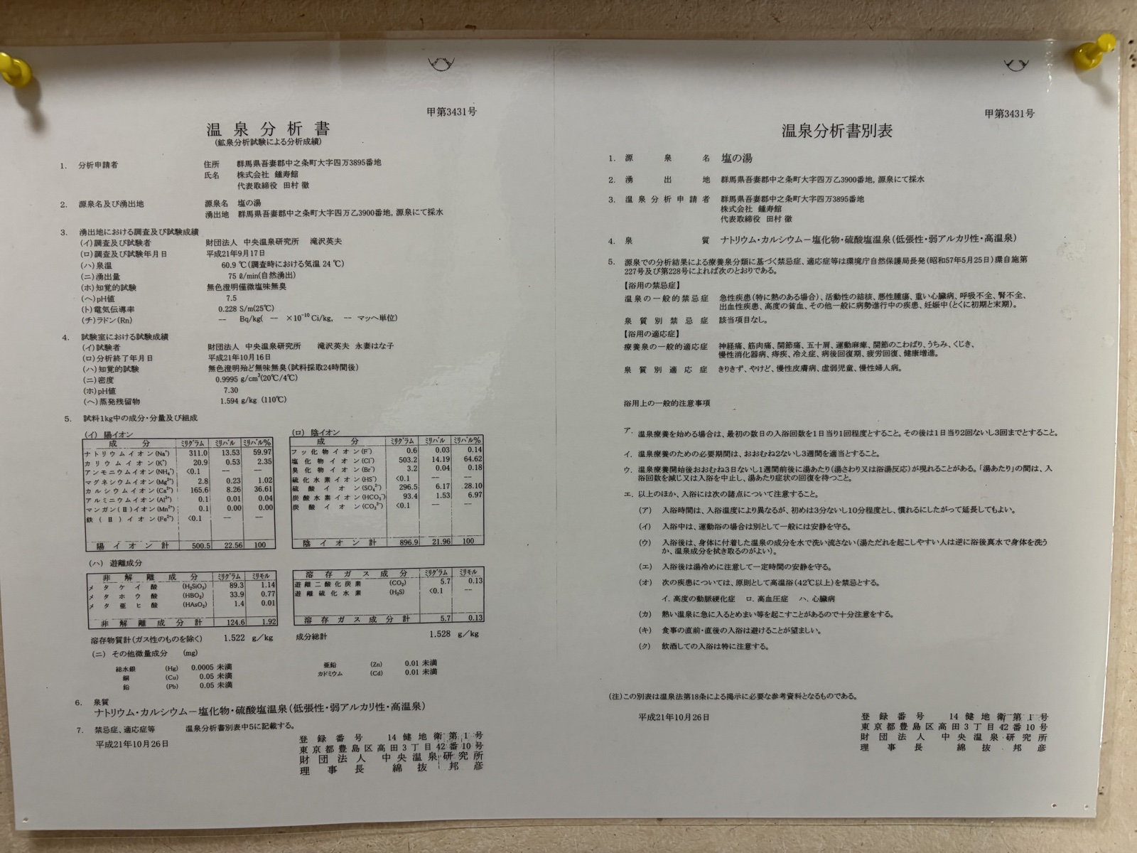 上之湯舎 善意の箱・大字四万 温泉地図