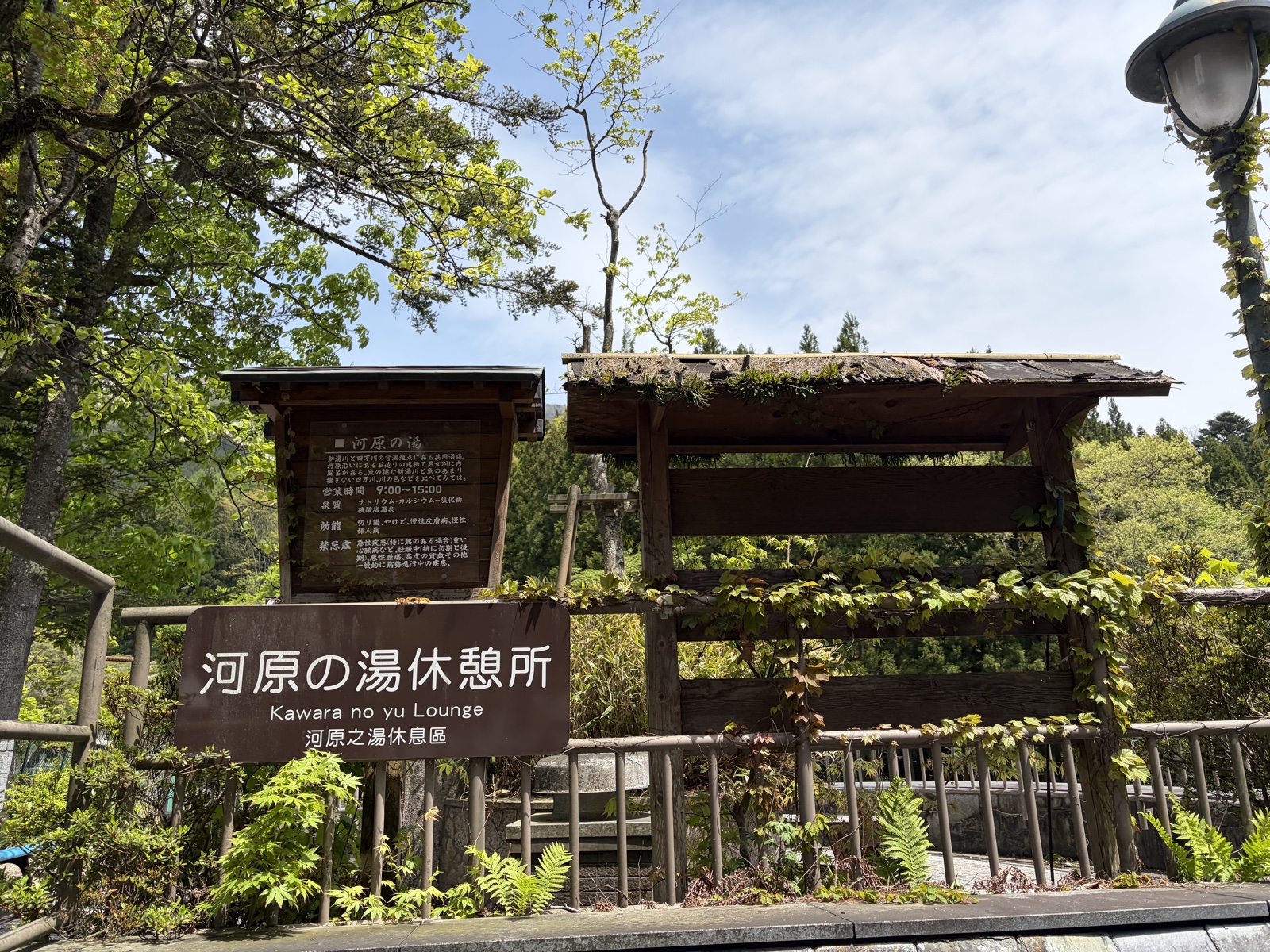 河原の湯休憩所の看板・「Kawara no yu Lounge」