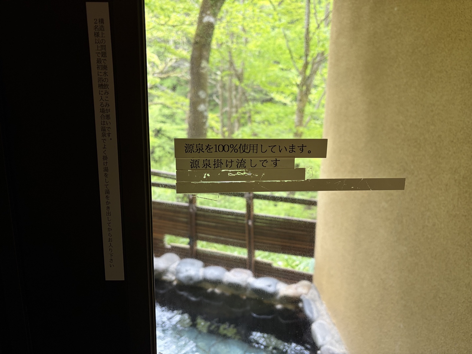 窓ガラスの「源泉を100%使用しています。源泉掛け流しです」表示