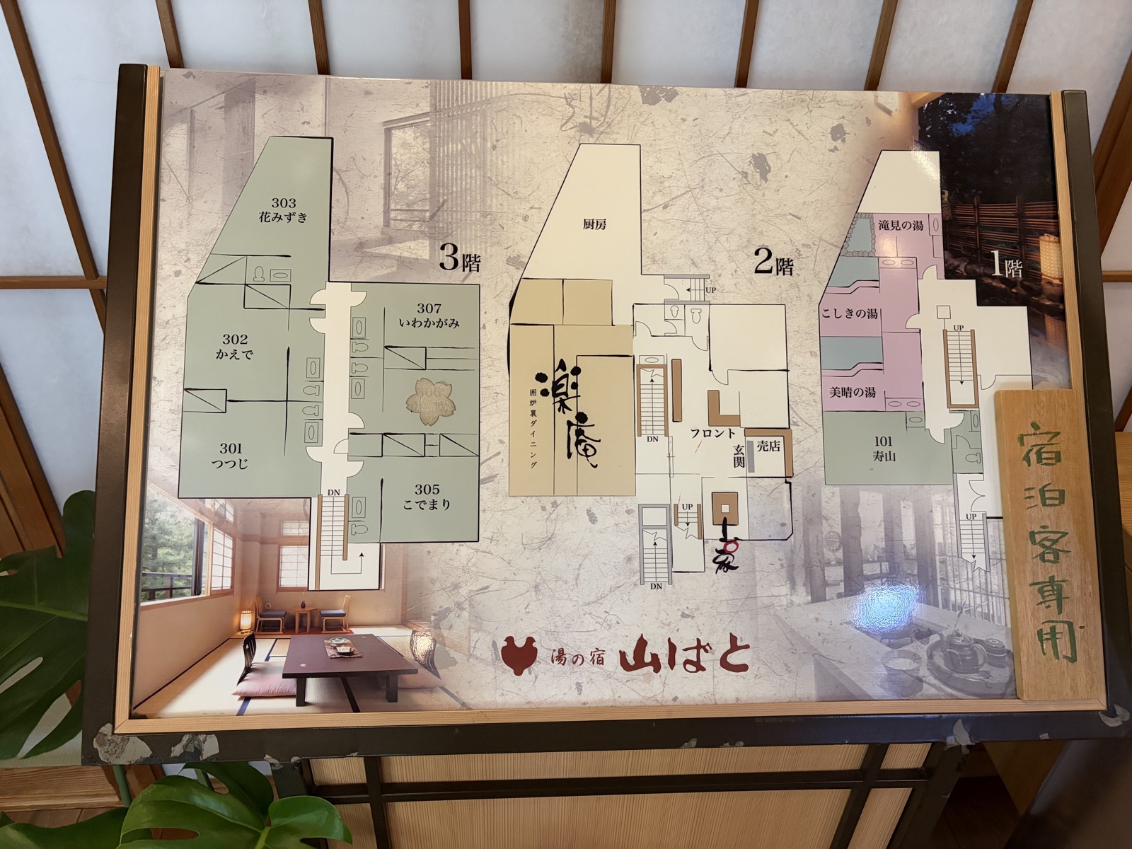 館内案内図・各階のお部屋配置