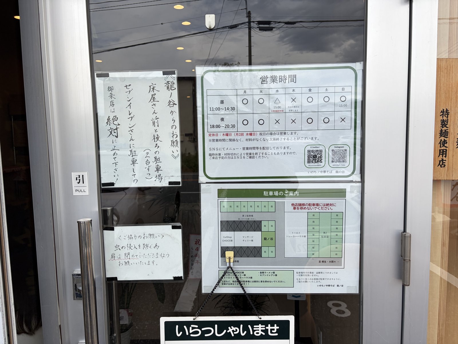 店頭の営業時間・駐車場案内・お願い貼り紙群
