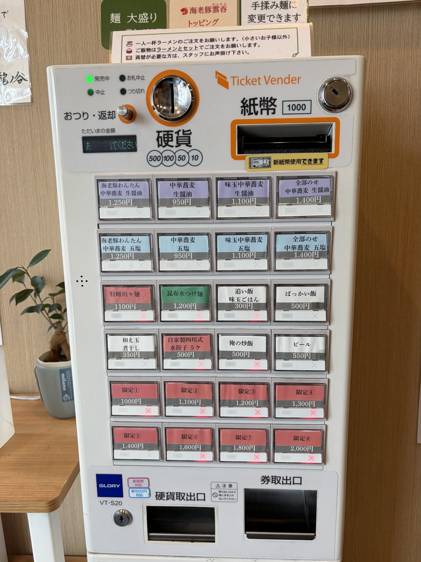 入口入ってすぐの券売機・生醤油と五塩の二本柱メニュー