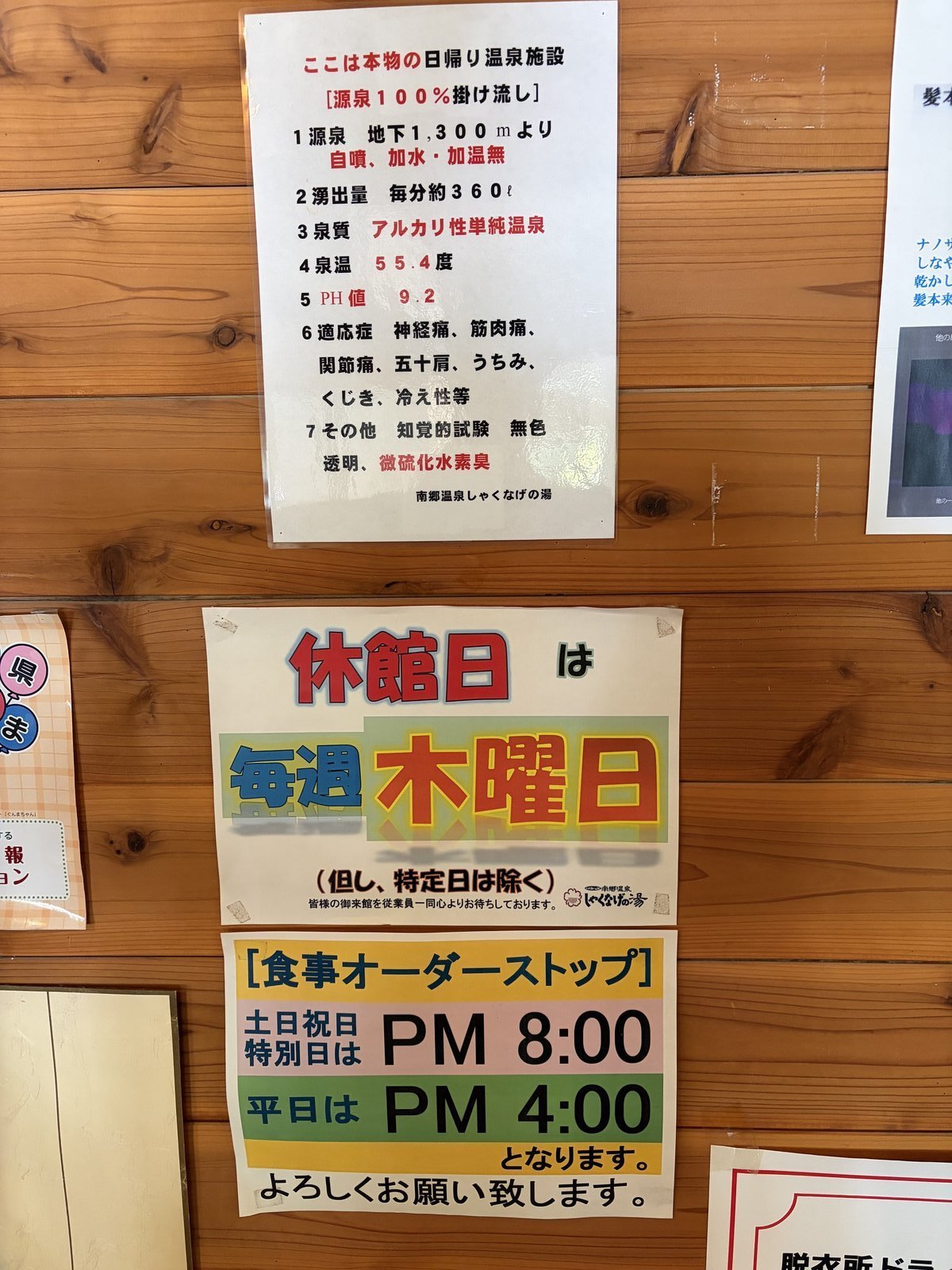 館内の案内貼り紙・成分や効能のまとめ