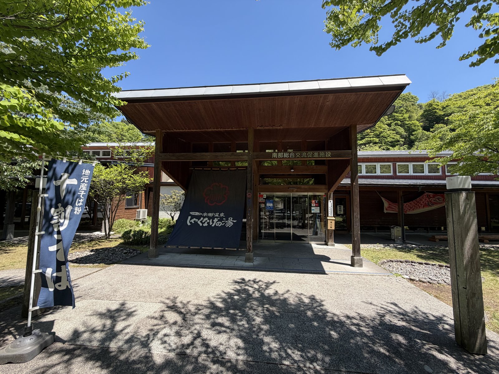 しゃくなげの湯 入口黒暖簾・引きの構図