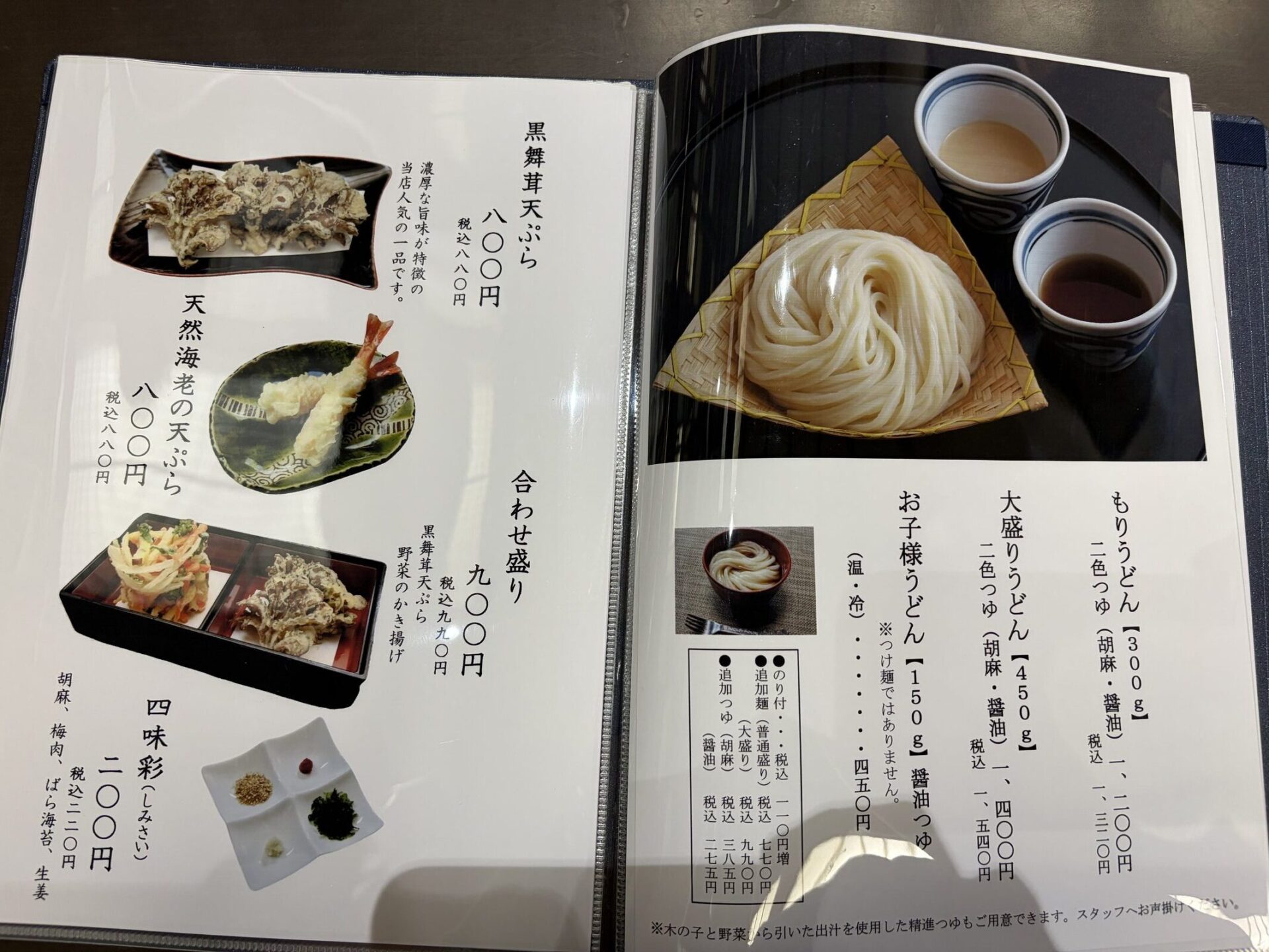 メニュー・もりうどん 800円/もり二色つゆ 1100円・大盛り+450円・お子様1150円