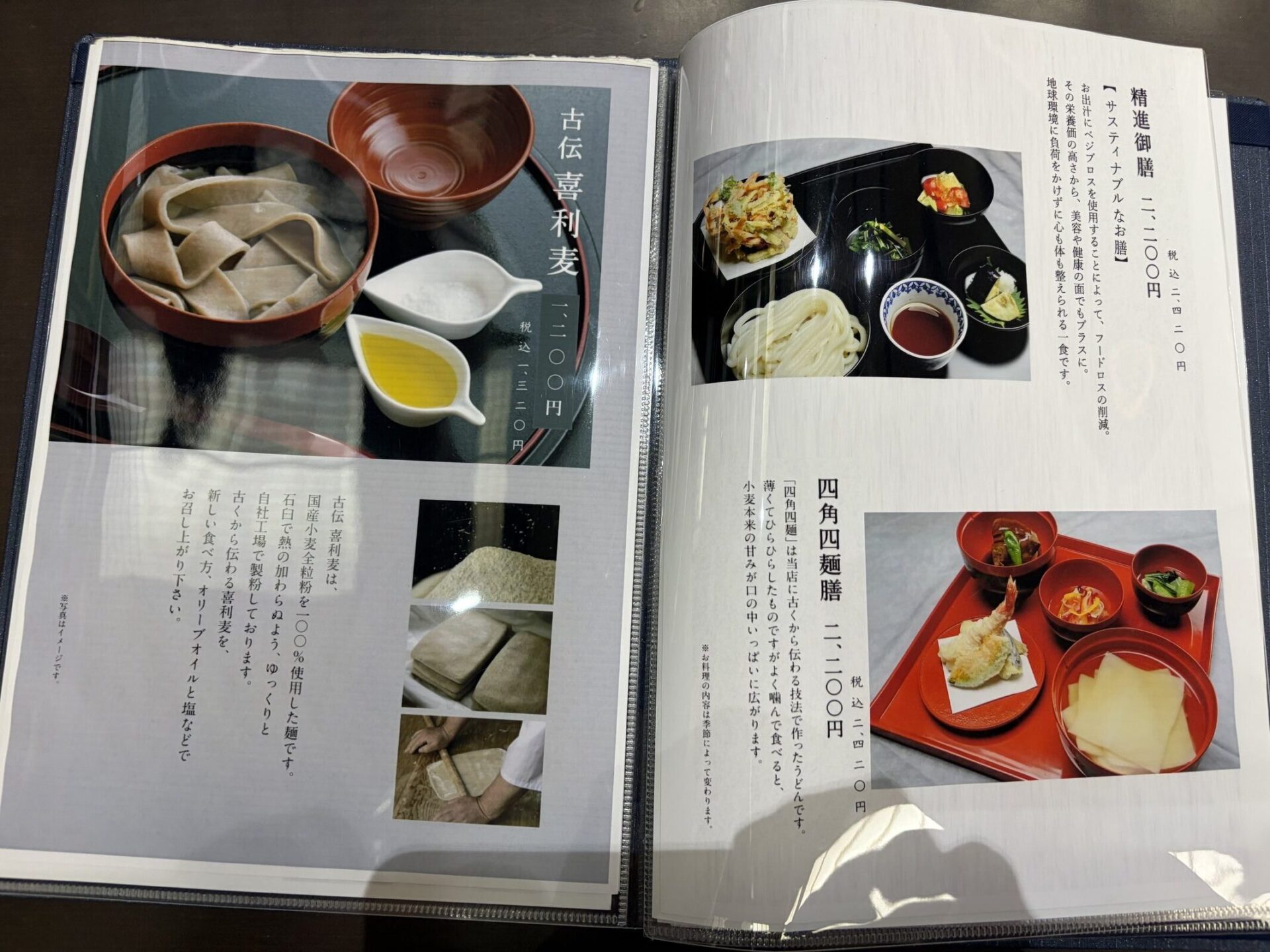メニュー・古伝喜利麦/精進御膳/四角四麺膳