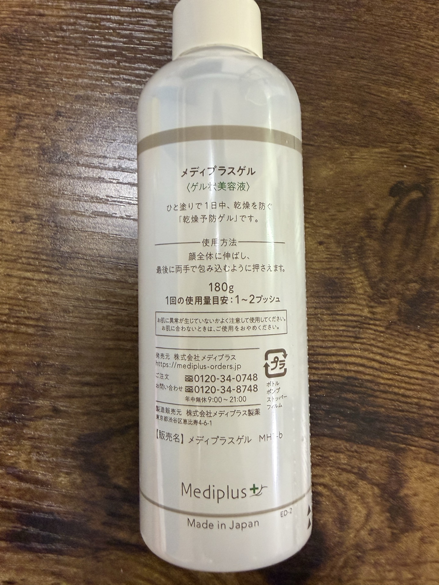 ボトル裏面・成分表示・使用方法・「180g」「Made in Japan」