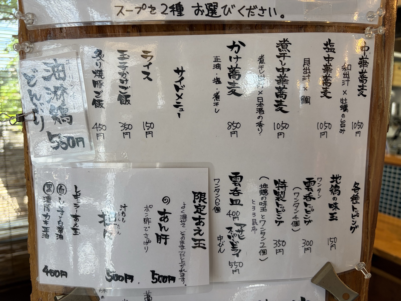 鳴神食堂 メニュー 手書きお品書き