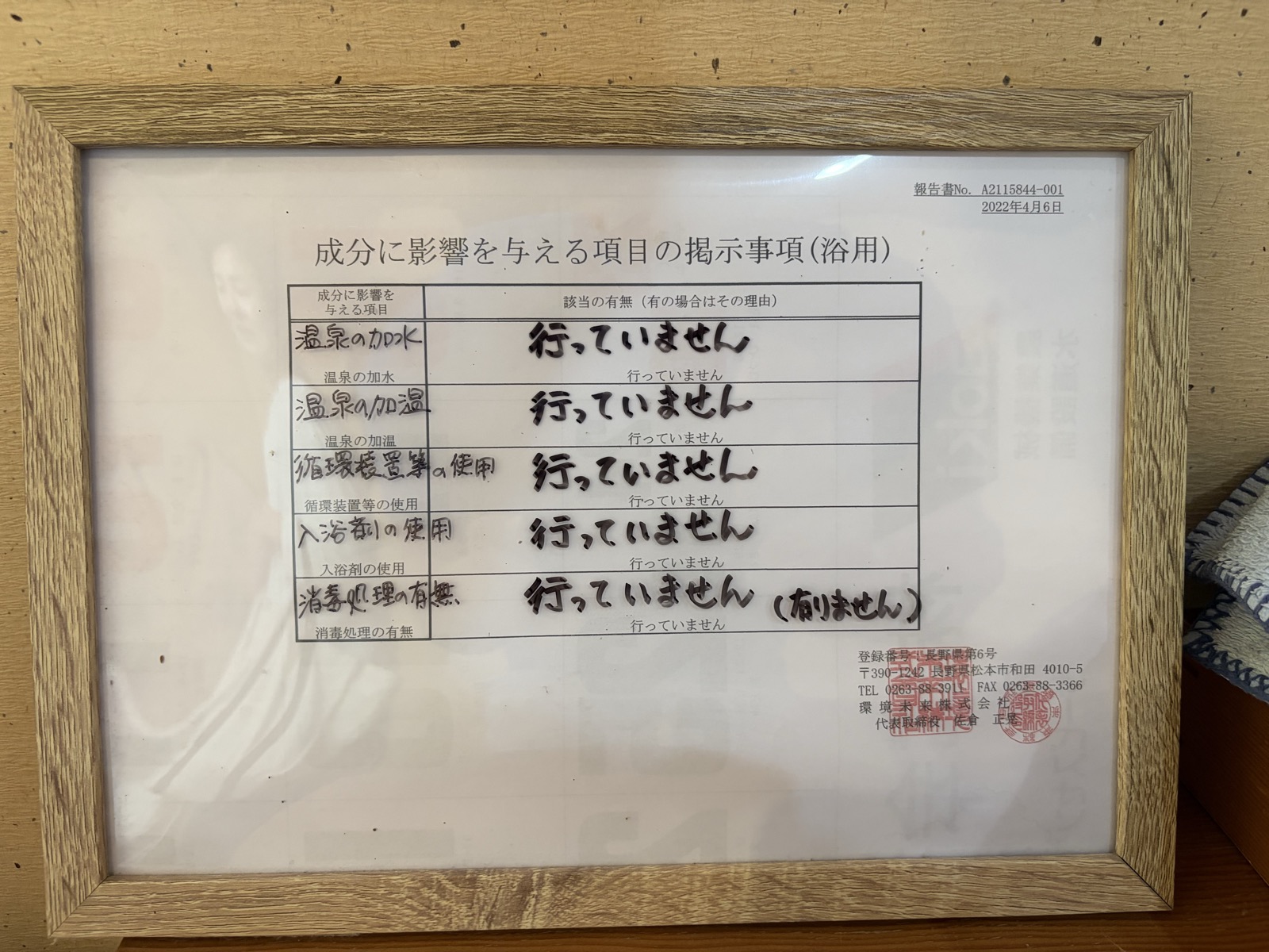成分に影響を与える項目の掲示事項（浴用