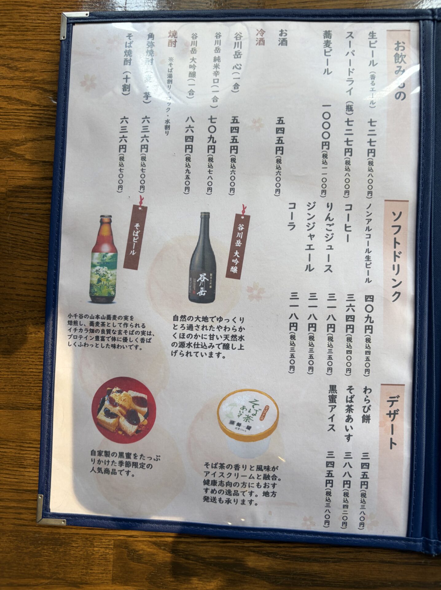角弥 ドリンク・デザートメニュー(地酒 谷川岳 など)