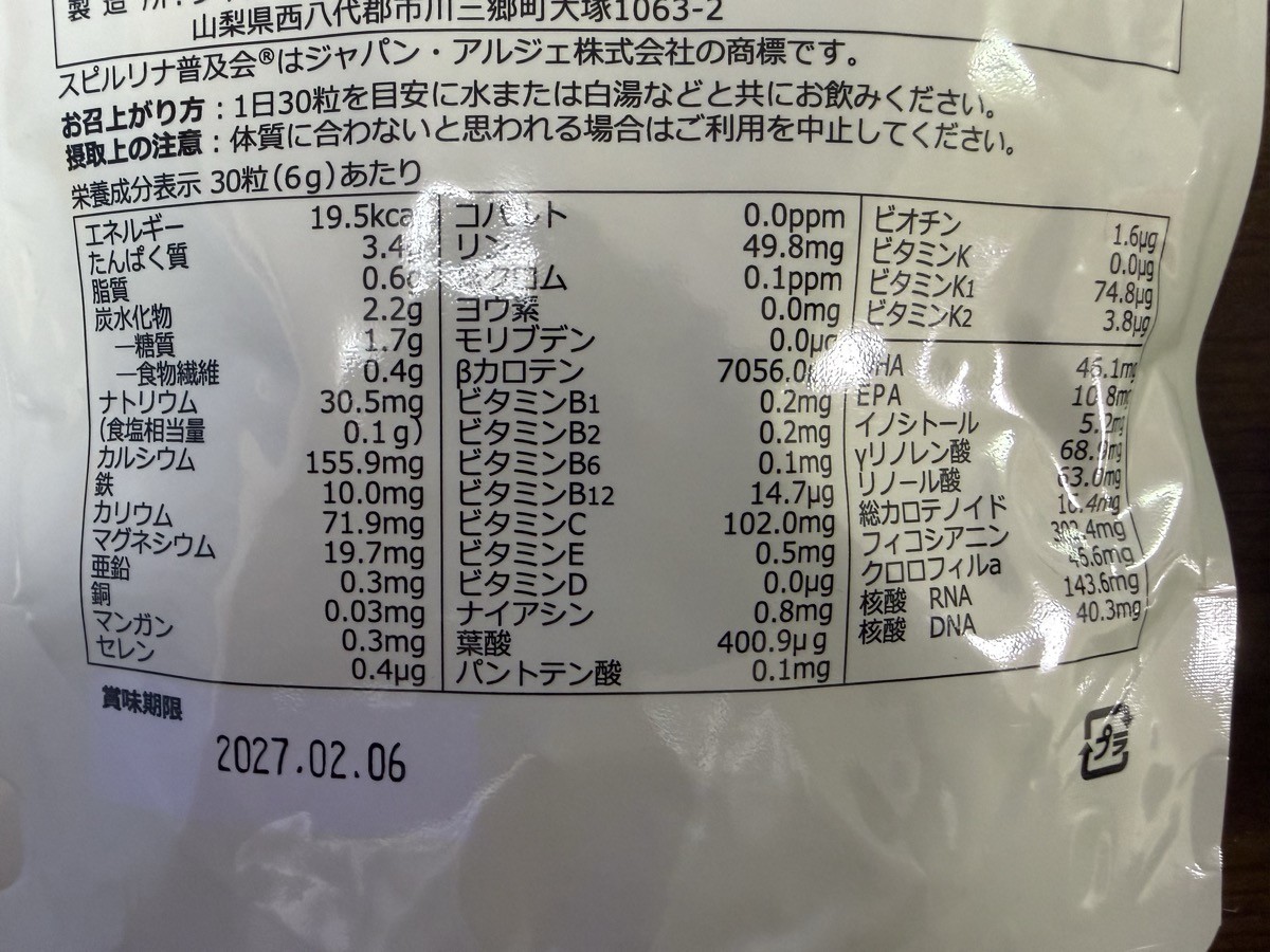 スピルリナ普及会 裏面の栄養成分表(30粒6gあたり、葉酸400.9μg・鉄10mg他)