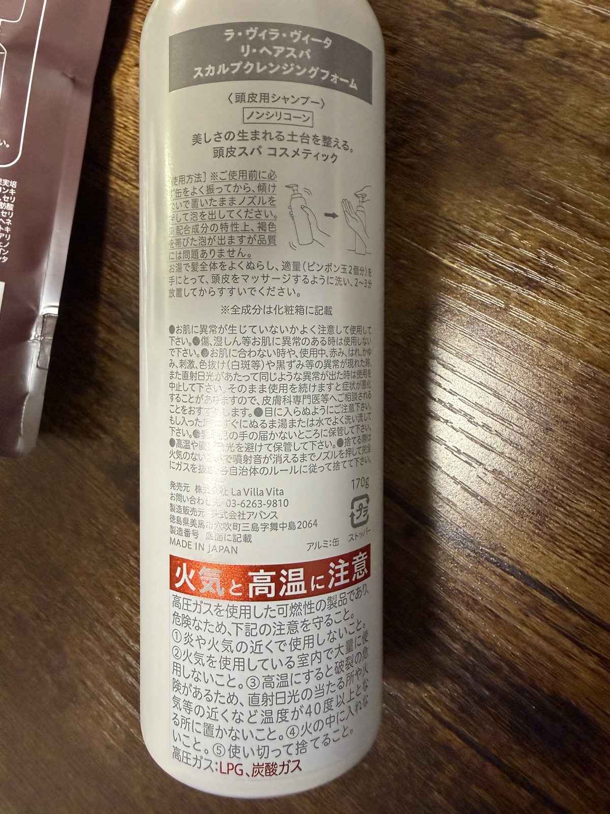 リ・ヘア スパ スカルプクレンジングフォーム裏面(成分・噴射剤表示・LPG/炭酸ガス併用)