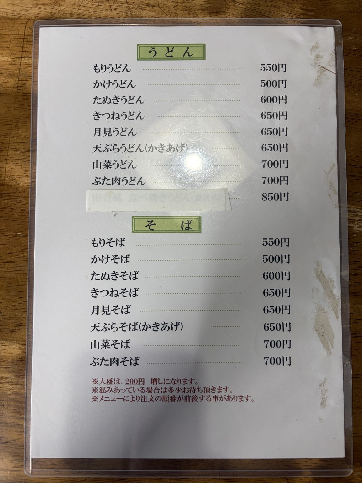 あずま茶屋 メニュー表(単品うどん・そば)