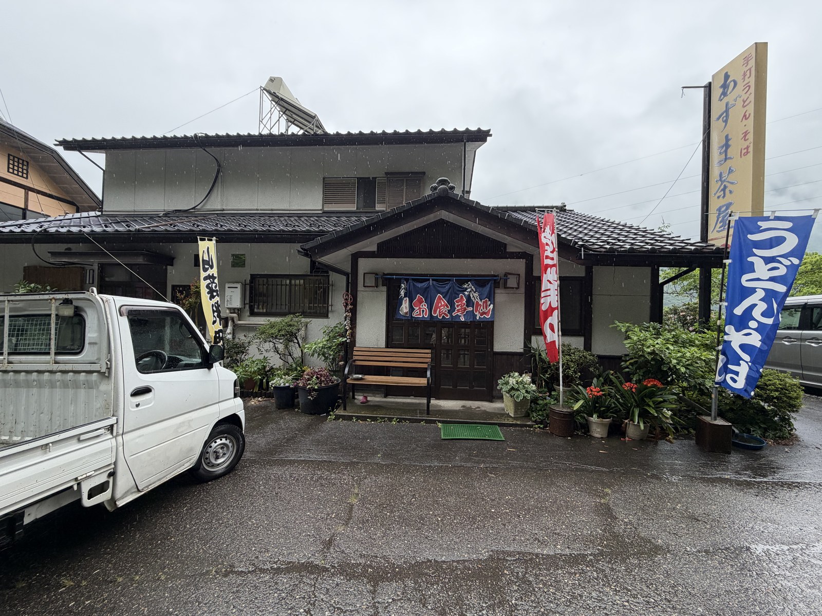 あずま茶屋 外観・暖簾と「うどん・そば」の幟(沼田・利根町)