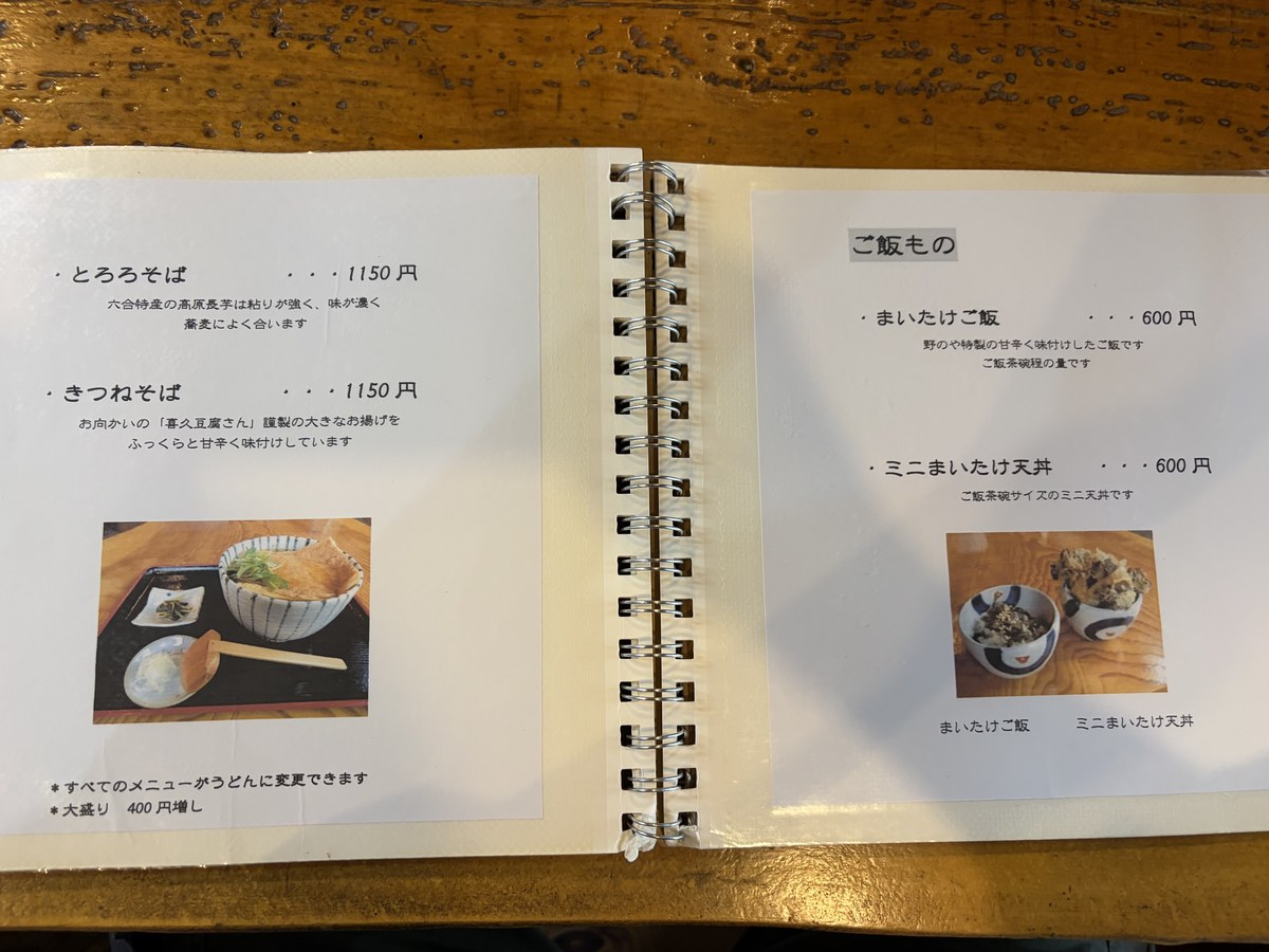 野のや メニュー4ページ目【とろろ・きつね・ご飯もの】