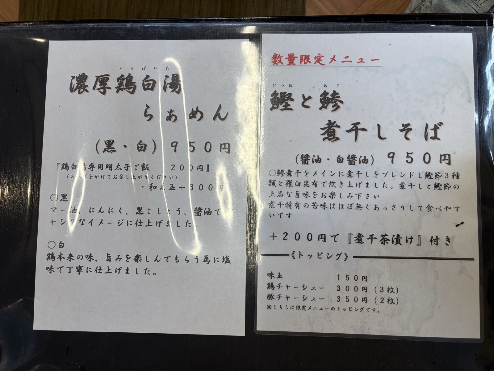 香華 数量限定メニュー 鰹と鯵の煮干しそば 950円/濃厚鶏旬陽らぁめん 950円