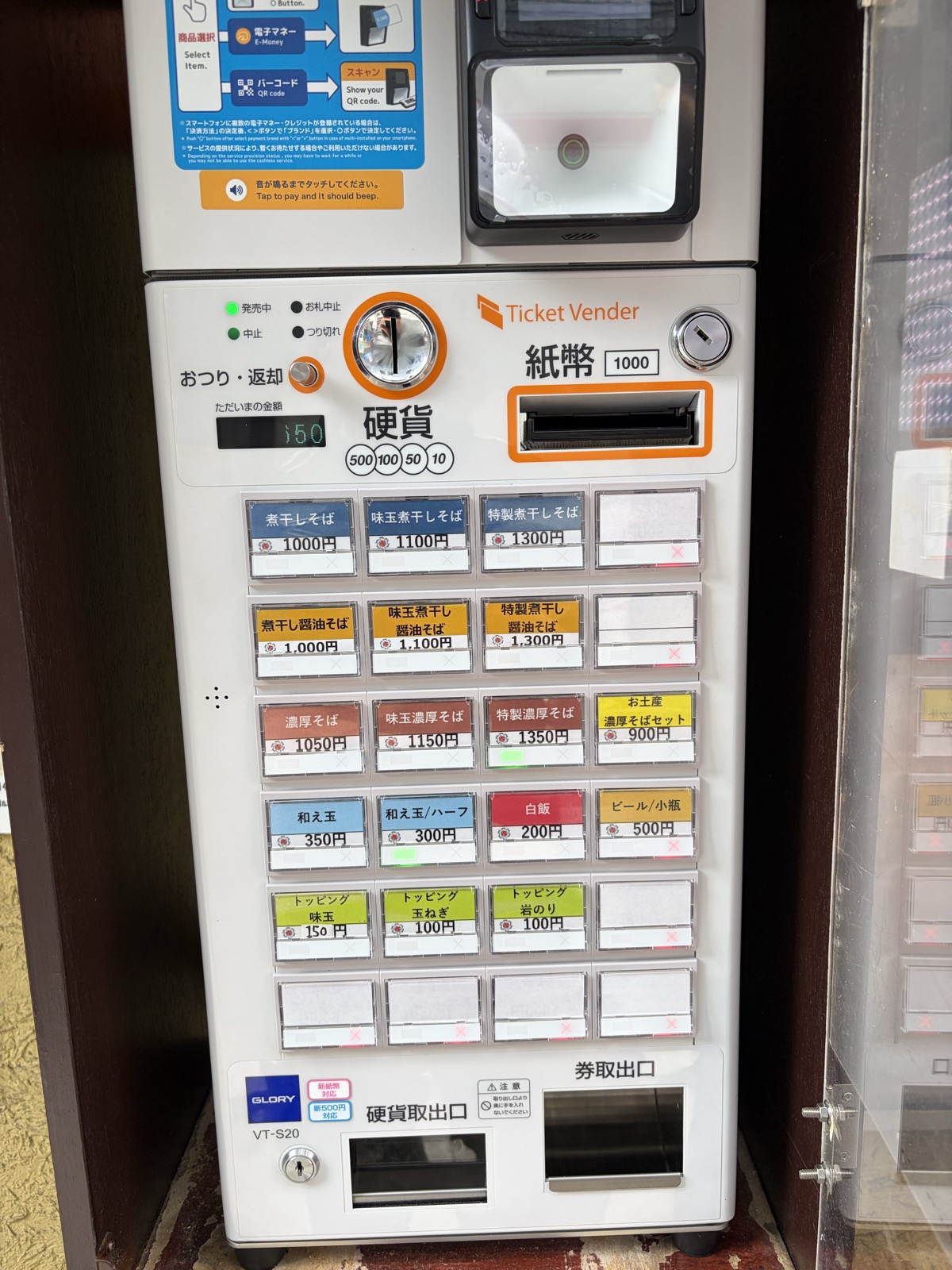 券売機