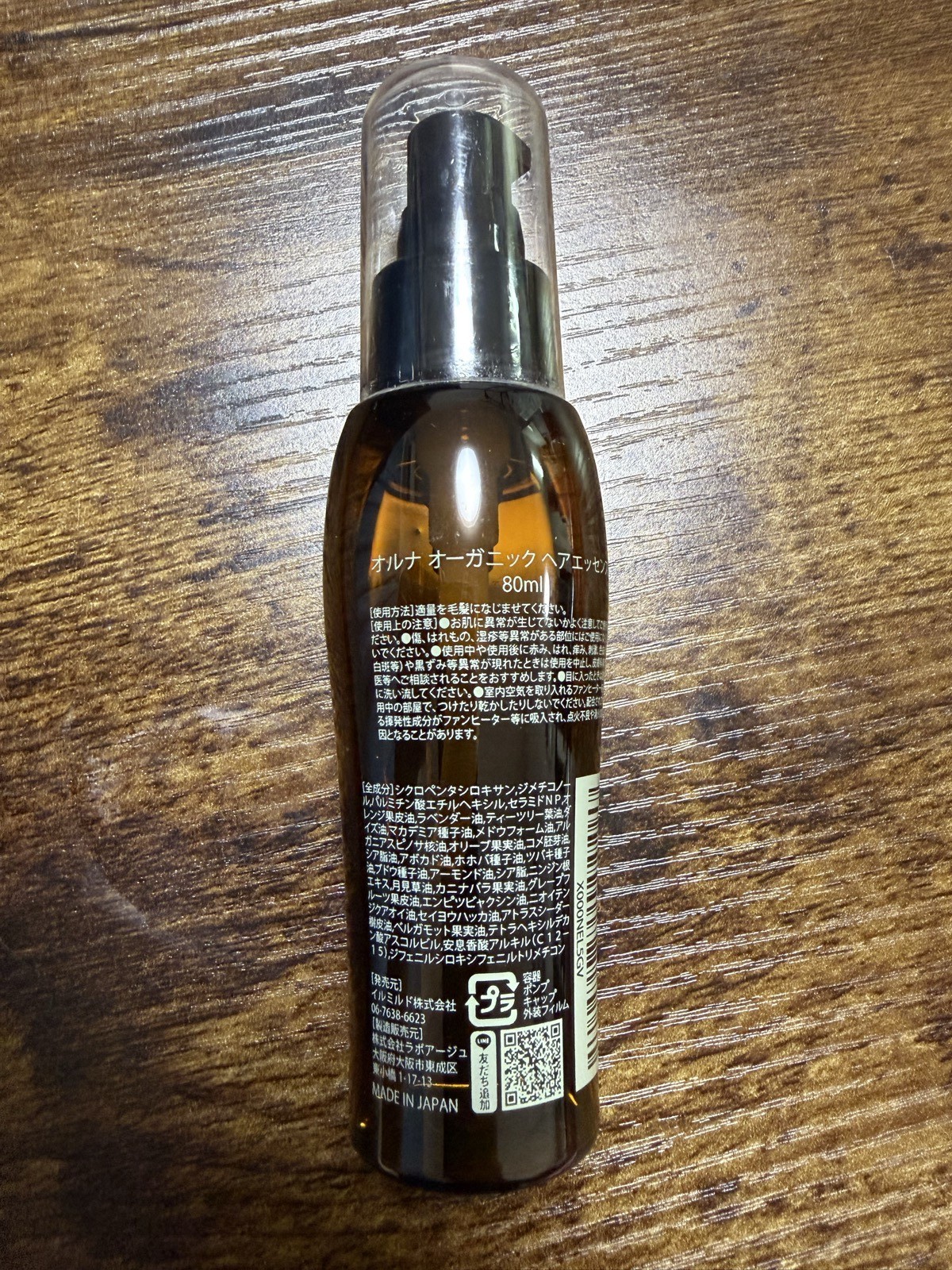 ALLNA ORGANIC ボトル裏面の成分表示ラベル:80mL の容量表示、JANコード、製造元情報、全成分の細字表記。MADE IN JAPAN