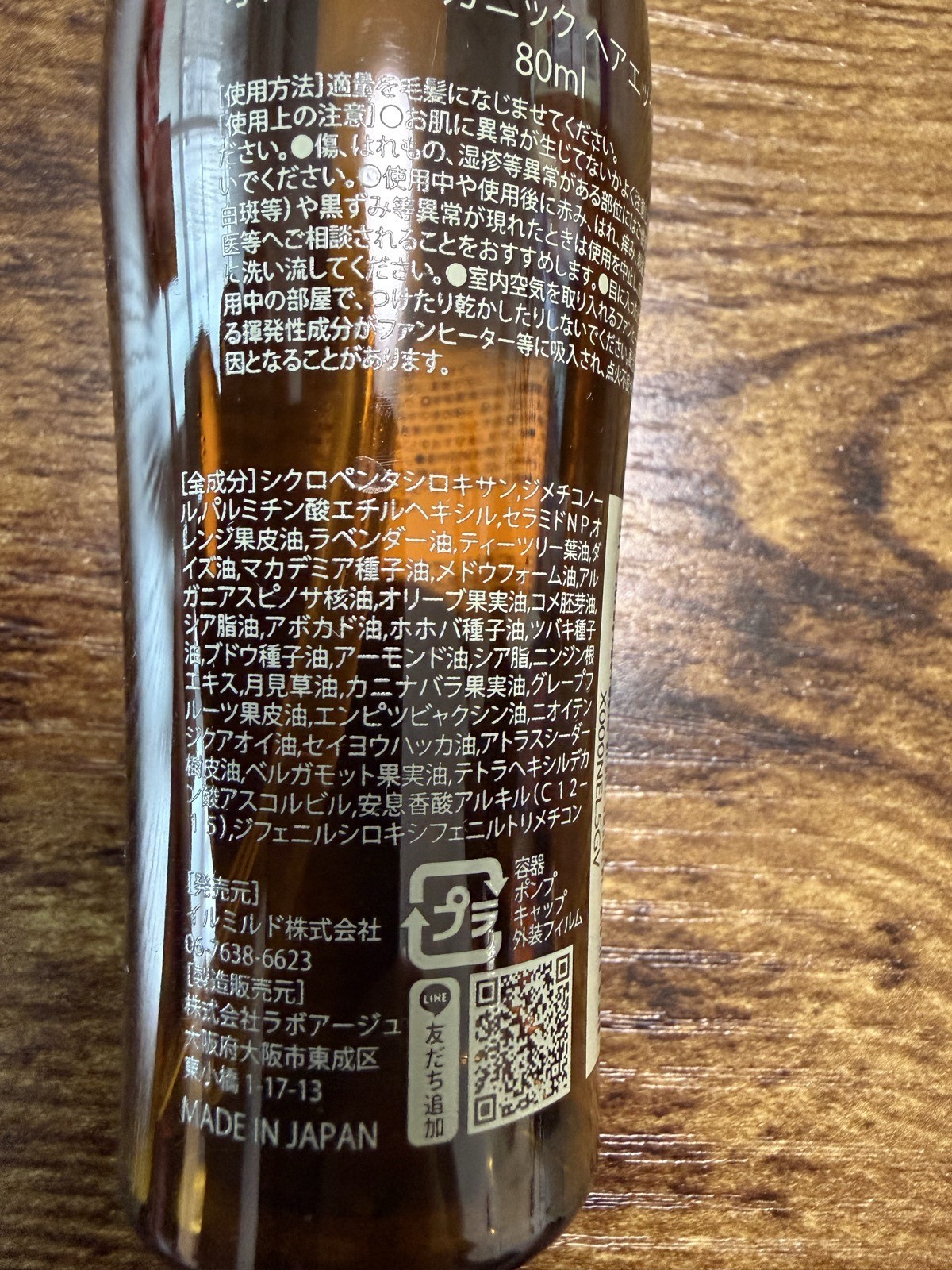 ALLNA ORGANIC 80mLボトル側面:購入後約2か月半使用、現時点で残り半量。実使用の証拠