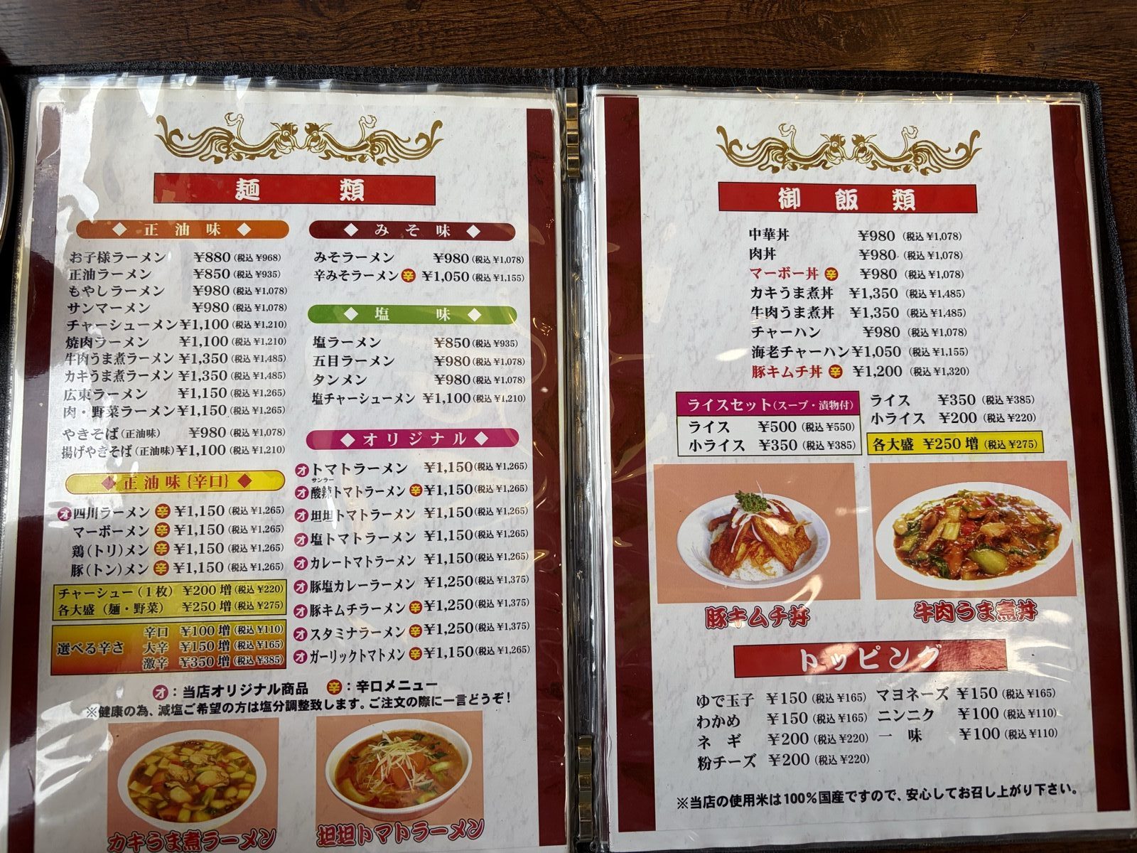 馬鹿旨 麺類・オリジナルメニュー