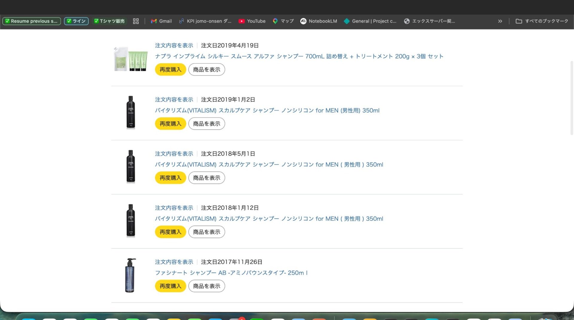 Amazon 注文履歴:2017年〜2019年の VITALISM 連続リピート4回