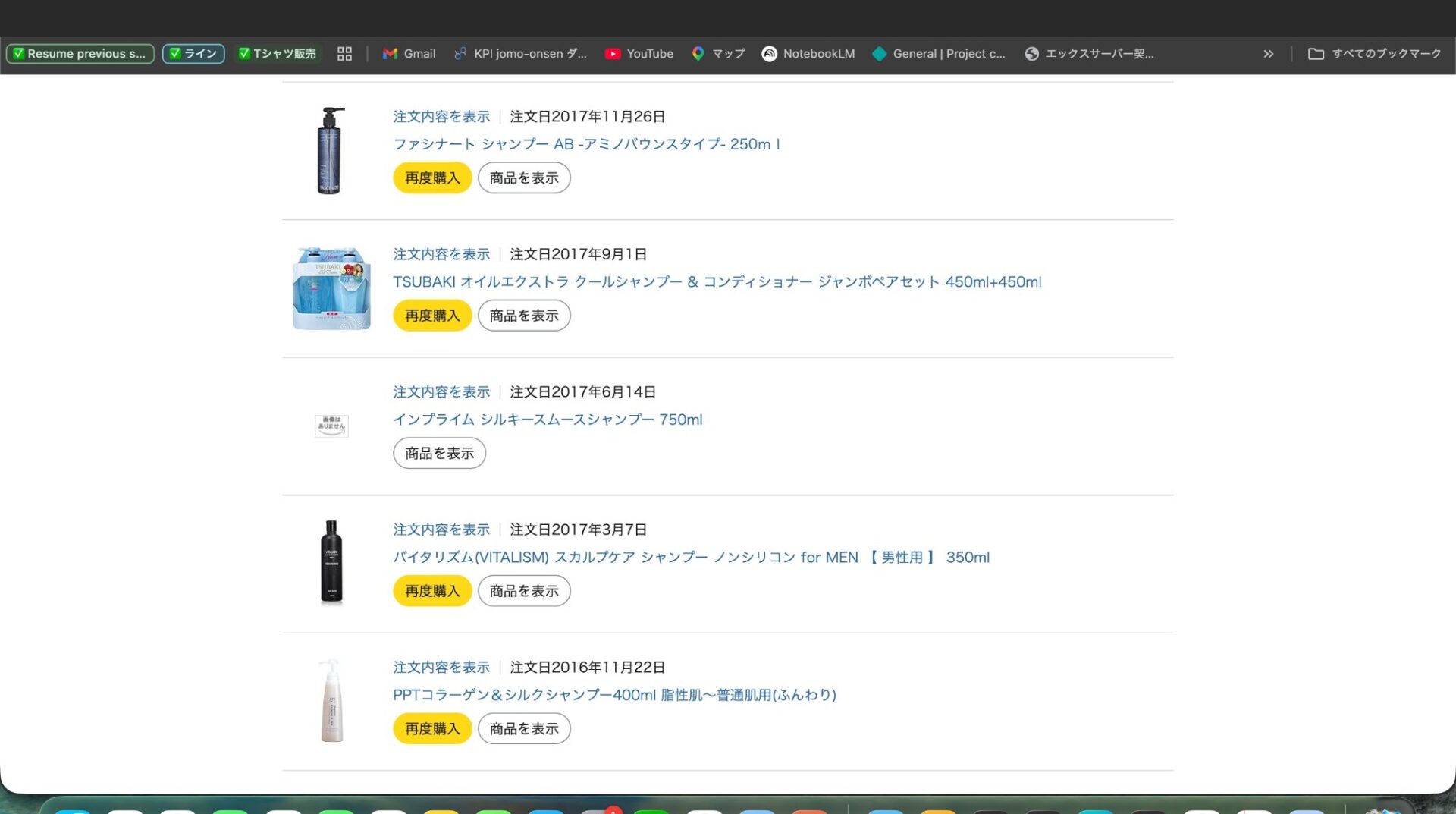Amazon 注文履歴:2016年〜2017年のスカルプ探索期