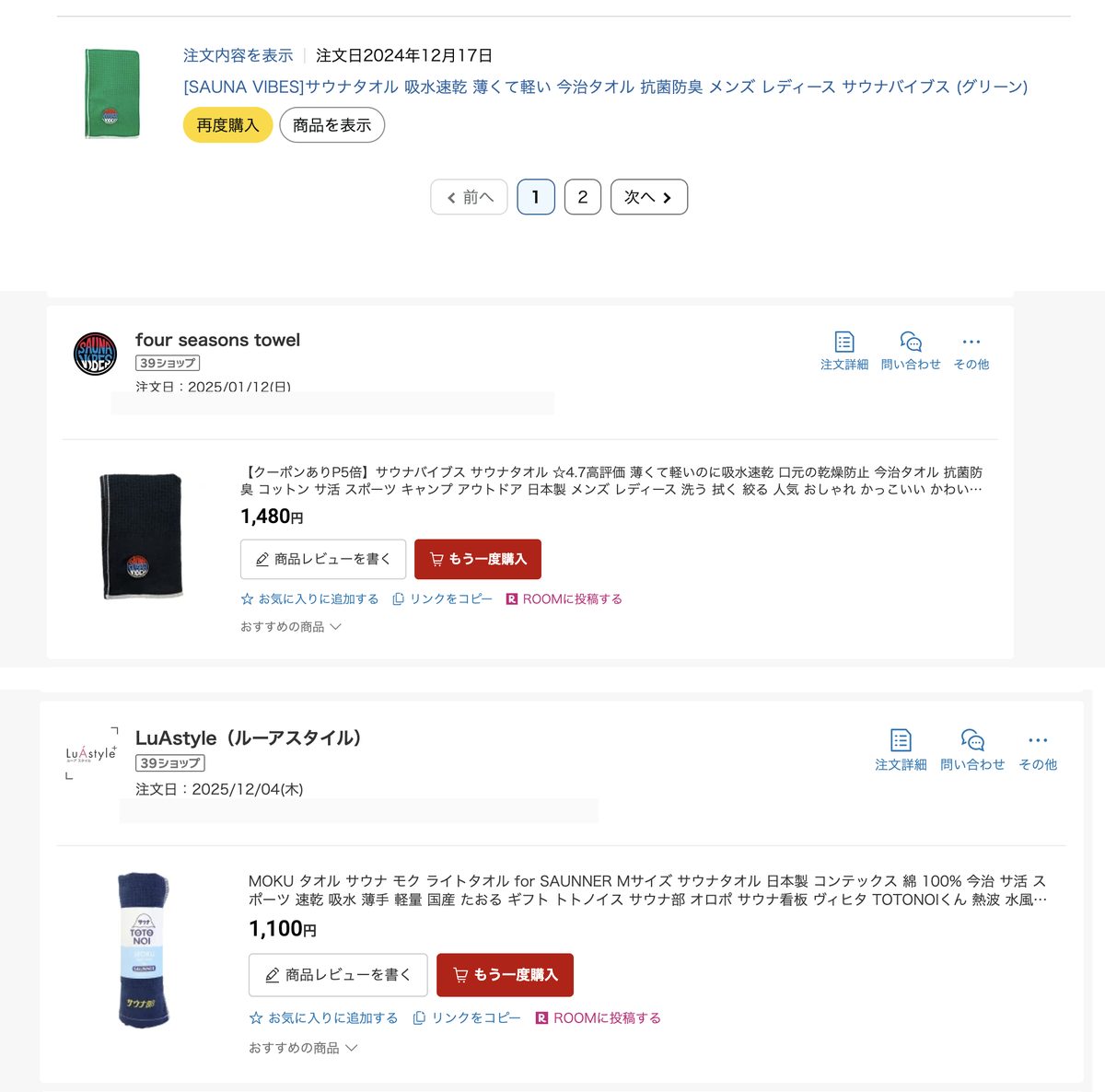 3本の購入履歴(Amazon・楽天)