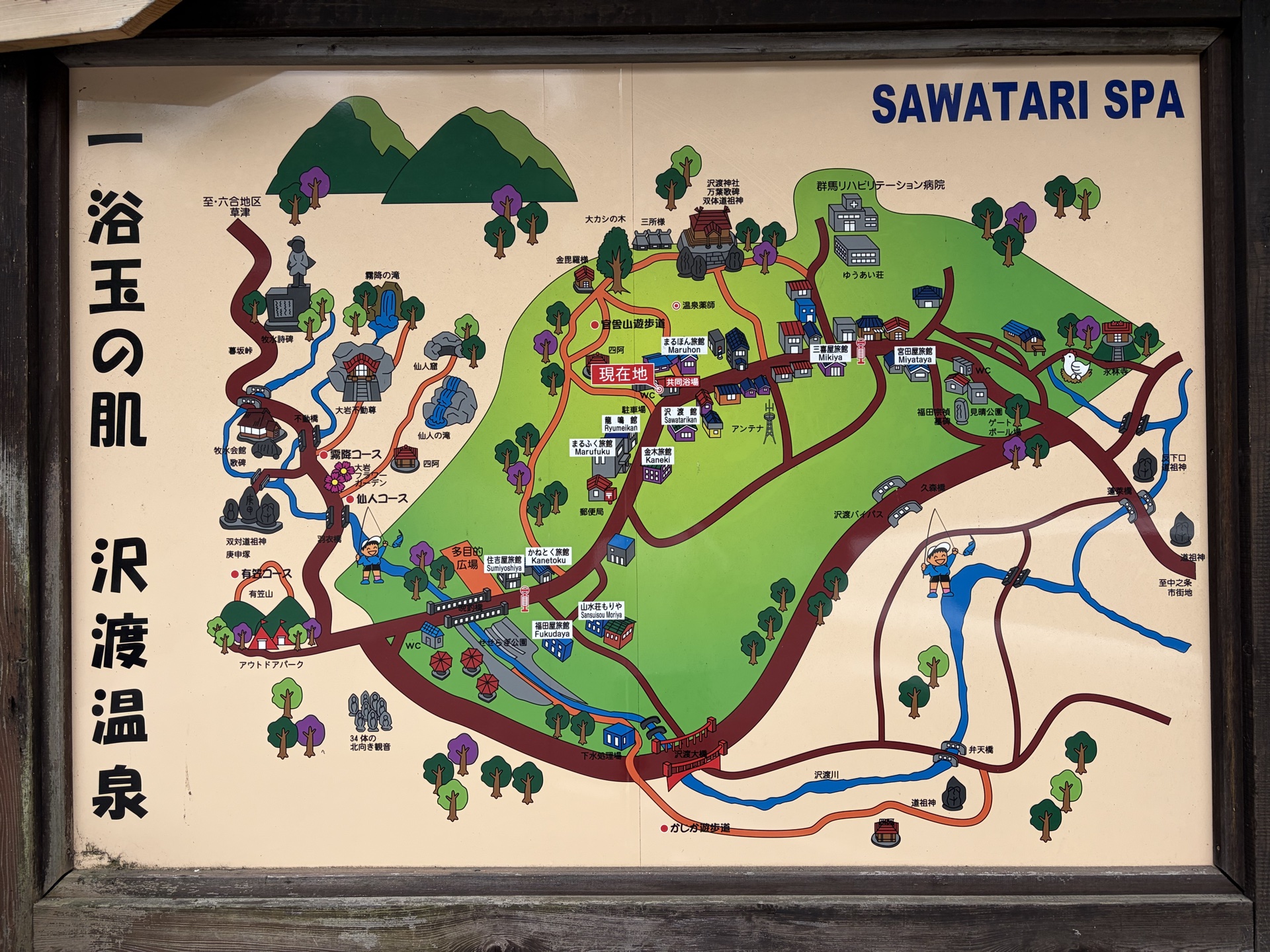 観光マップ — 「一浴玉の肌 沢渡温泉」「SAWATARI SPA」