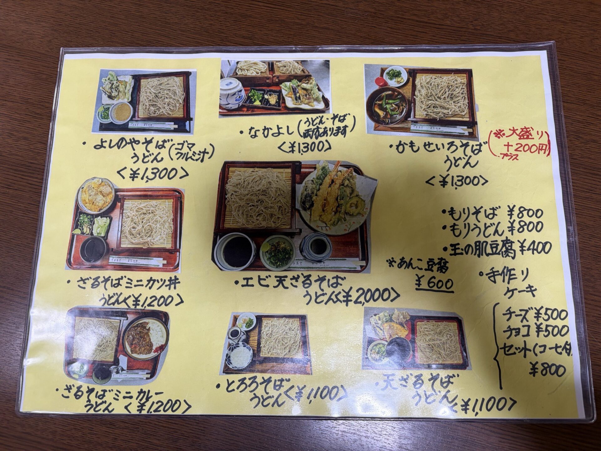 黄色いラミネートに手書きメニュー