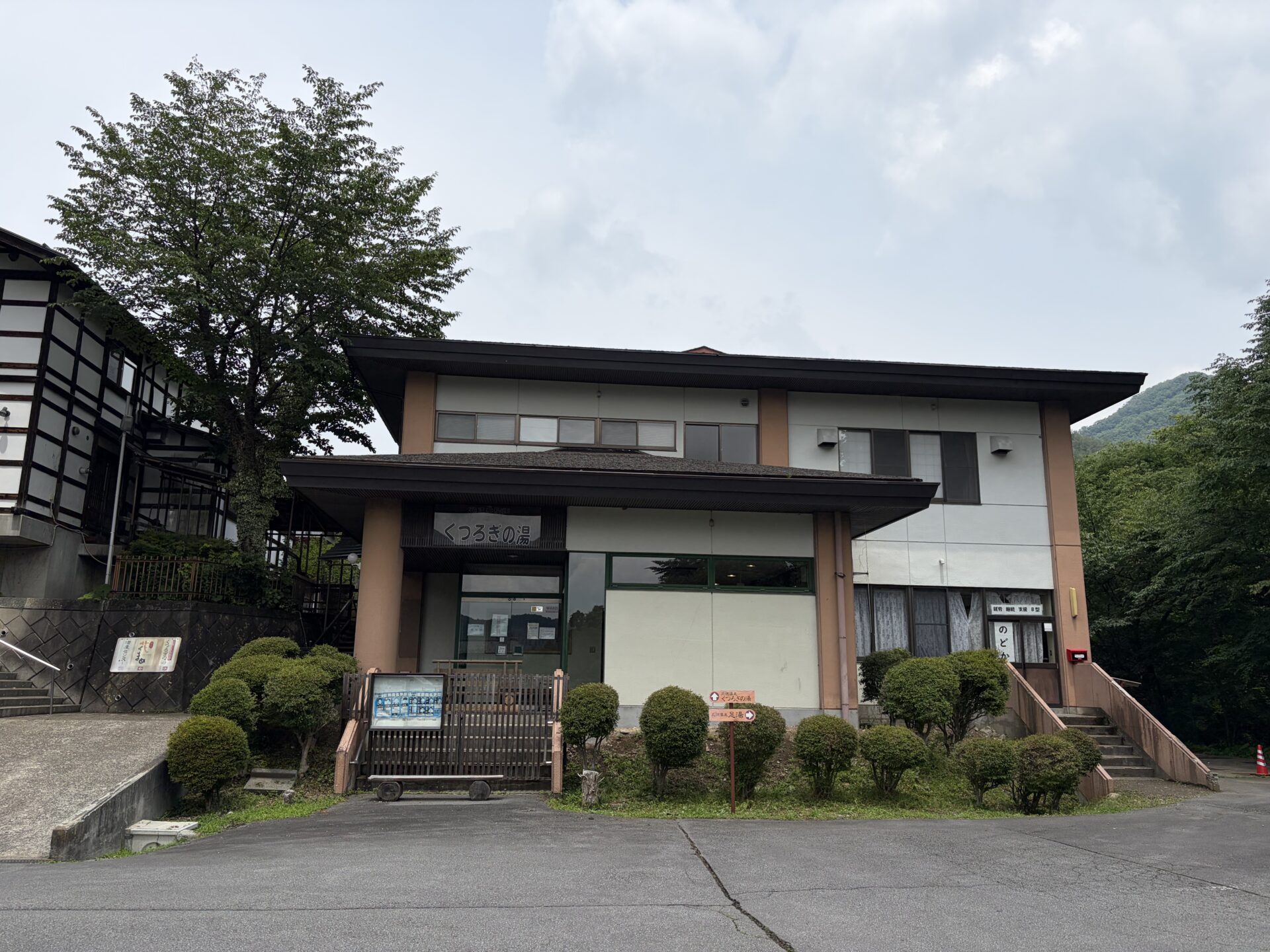応徳温泉くつろぎの湯の外観(くつろぎの湯の看板)