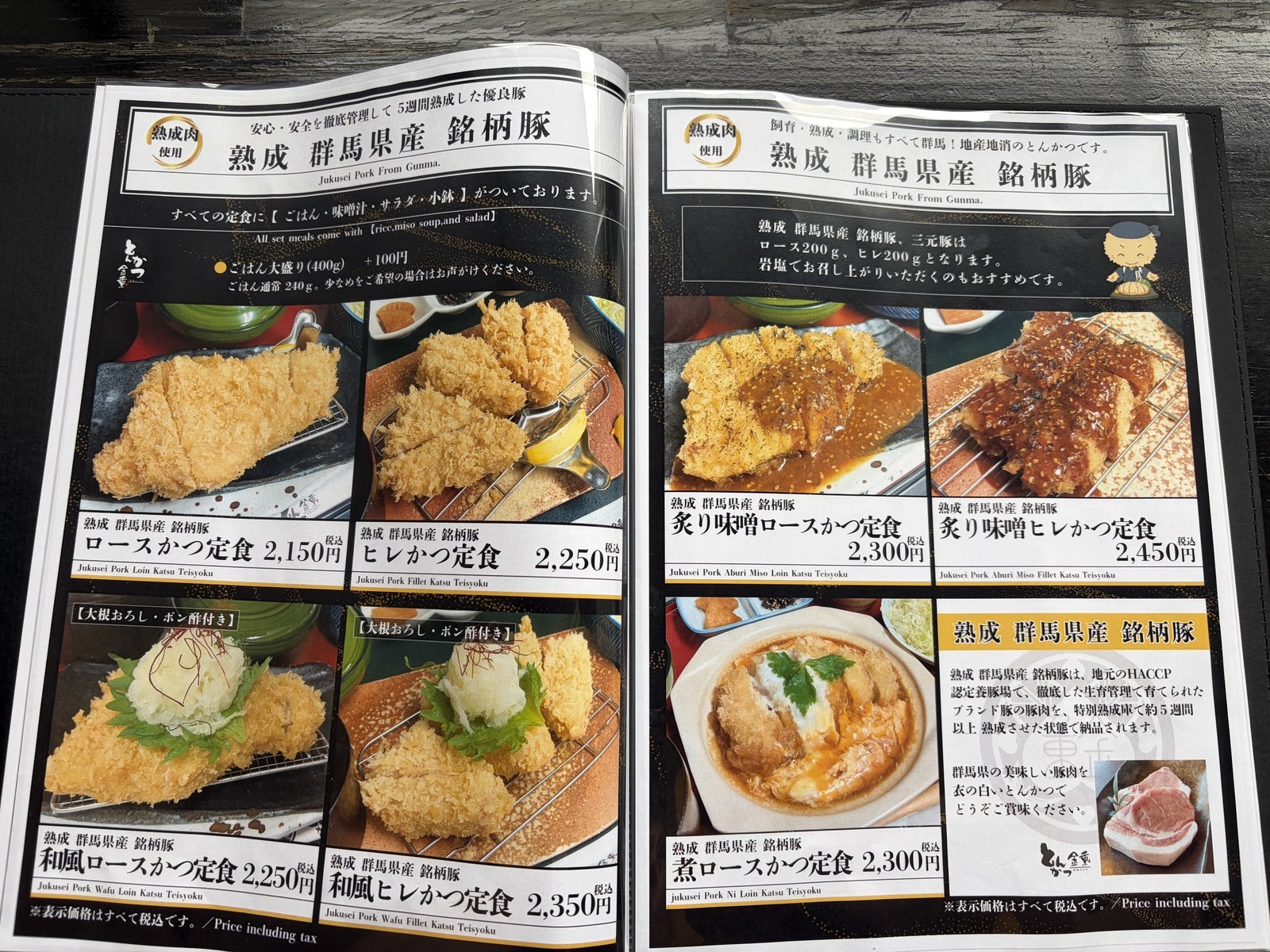 メニュー:熟成 群馬県産銘柄豚ページ