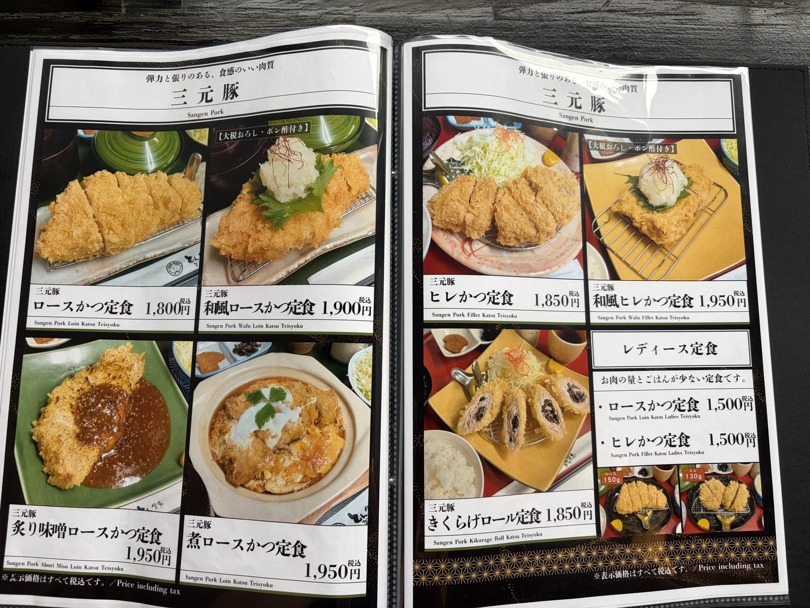 メニュー:三元豚 レギュラー定食ページ