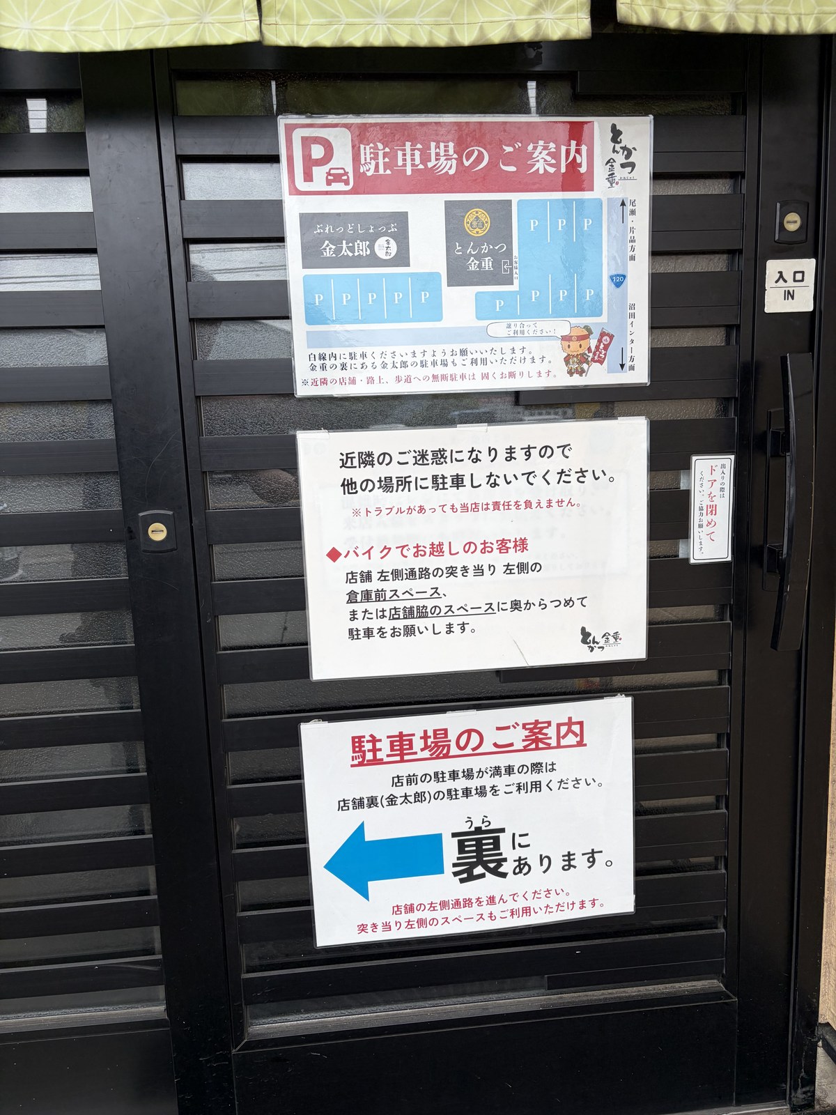 駐車場のご案内・店頭の張り紙/満車時は裏へ