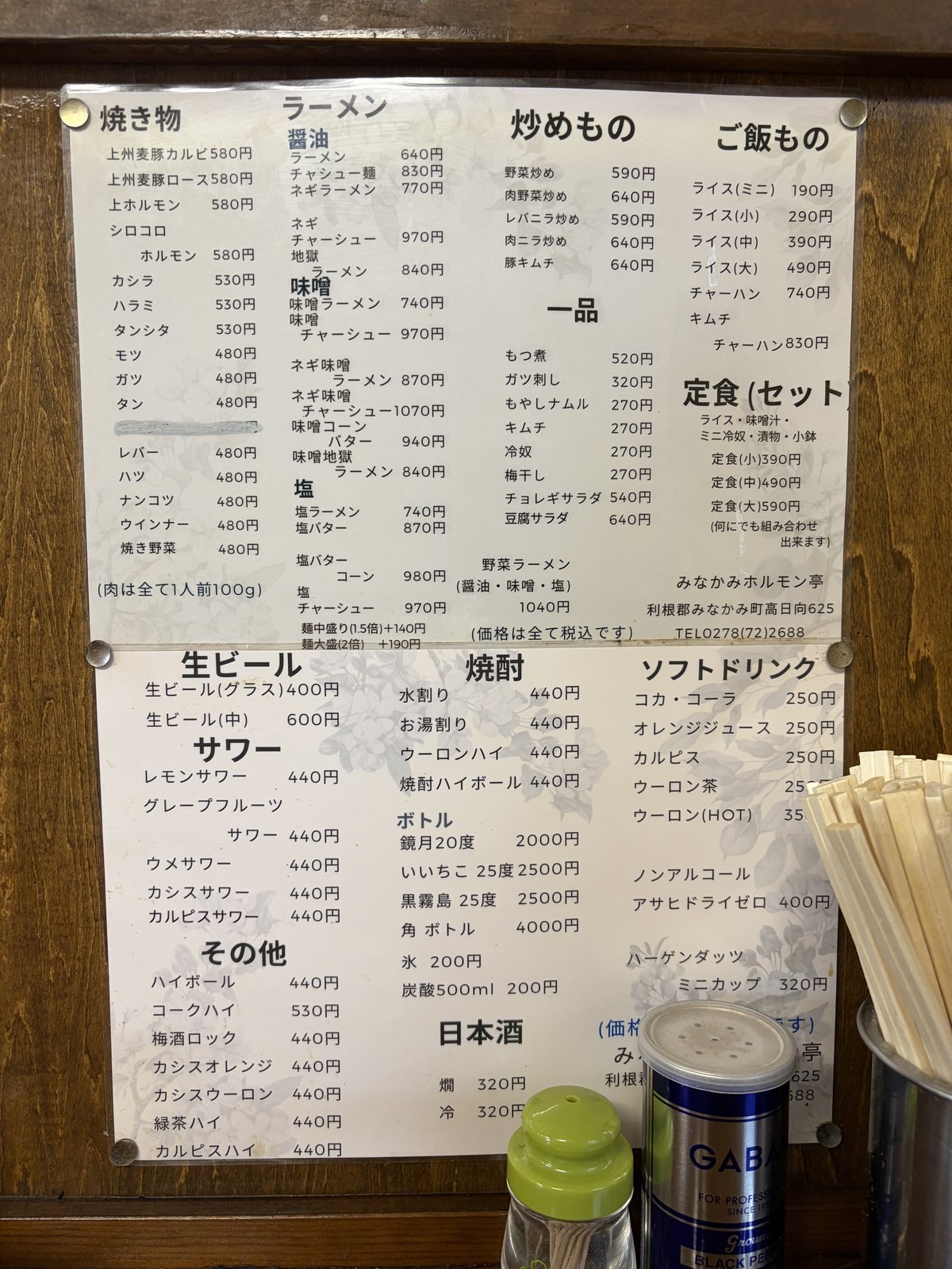 メニュー表｜焼き物・ラーメン・炒めもの・定食・ドリンクまでフルラインナップ