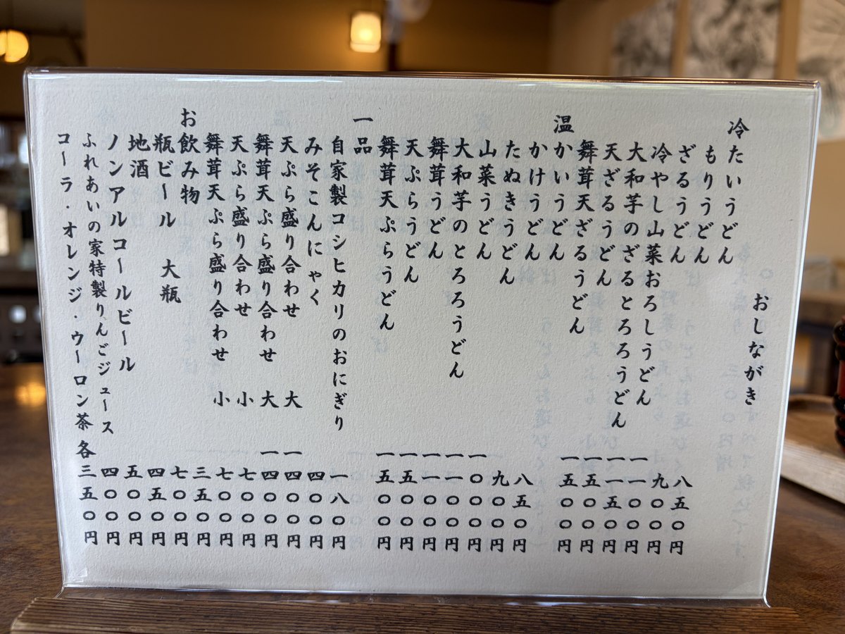 うどんのおしながきと一品・飲み物