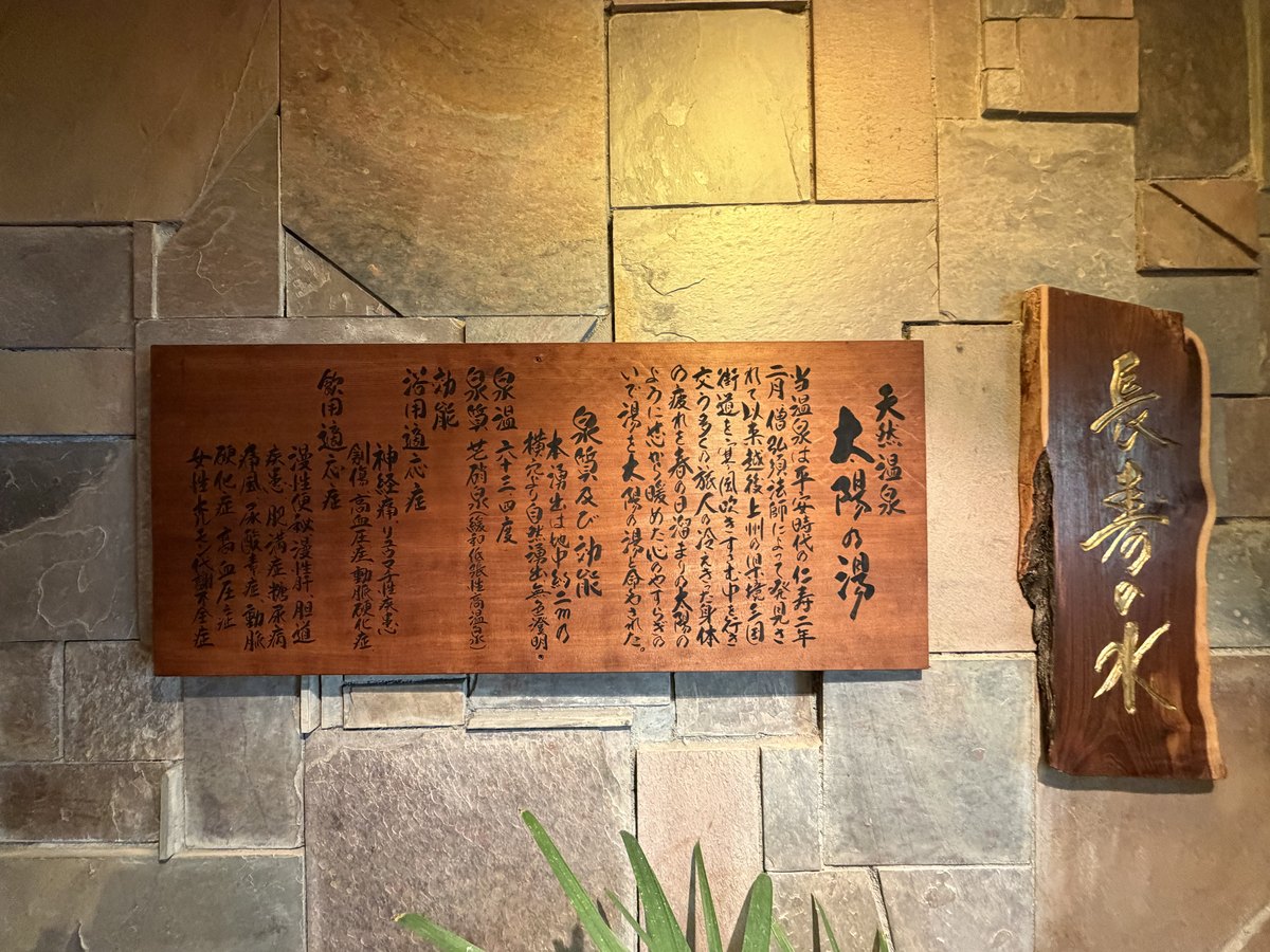縁起札｜「太陽の湯」と「長寿の水」