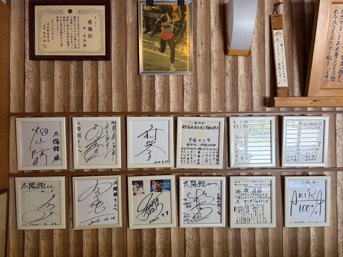 サイン色紙｜「太陽館へ」と記された著名人・アスリートの色紙が並ぶ