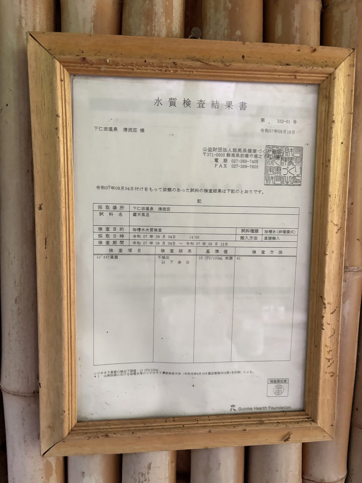 水質検査結果書（レジオネラ属菌 不検出・2025年9月）