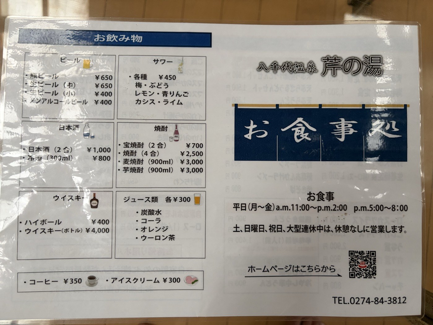 お飲み物メニューと営業時間案内