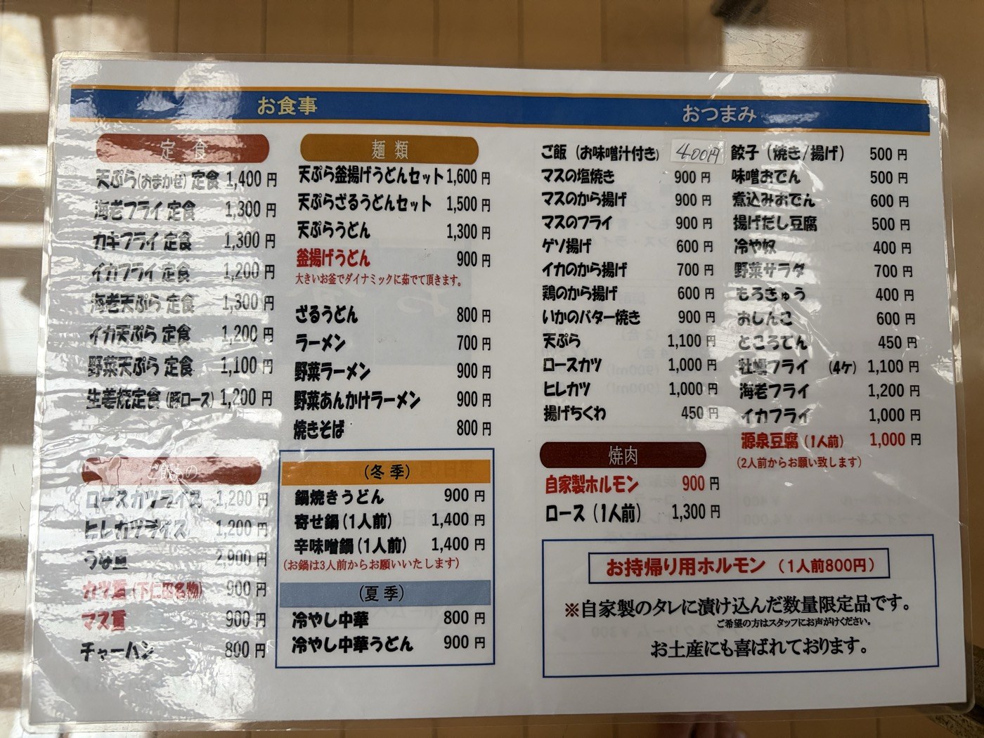 定食・麺類・おつまみ・焼肉が並ぶお食事メニュー