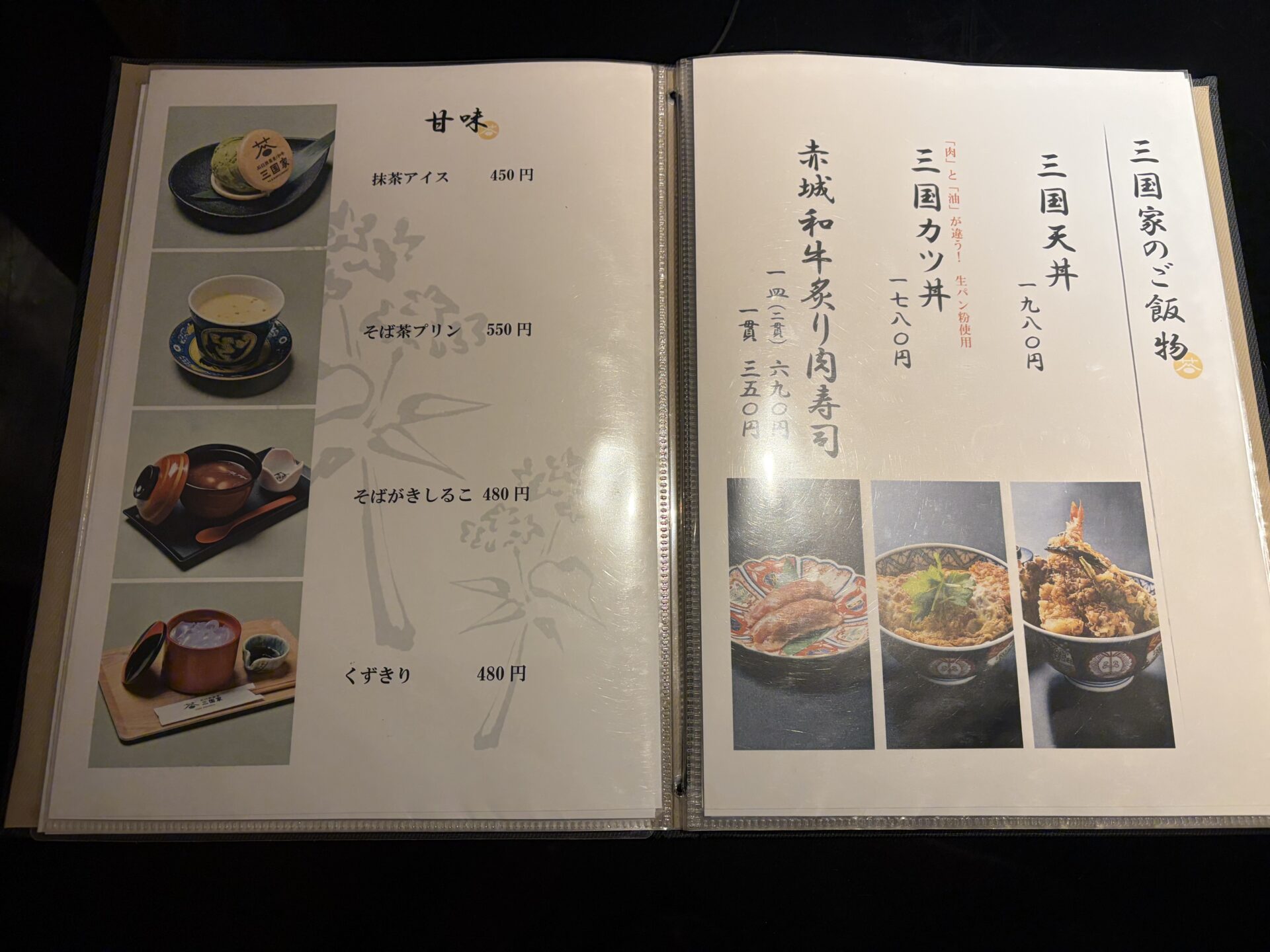ご飯物のメニュー（三国天丼・三国カツ丼・赤城和牛炙り肉寿司）