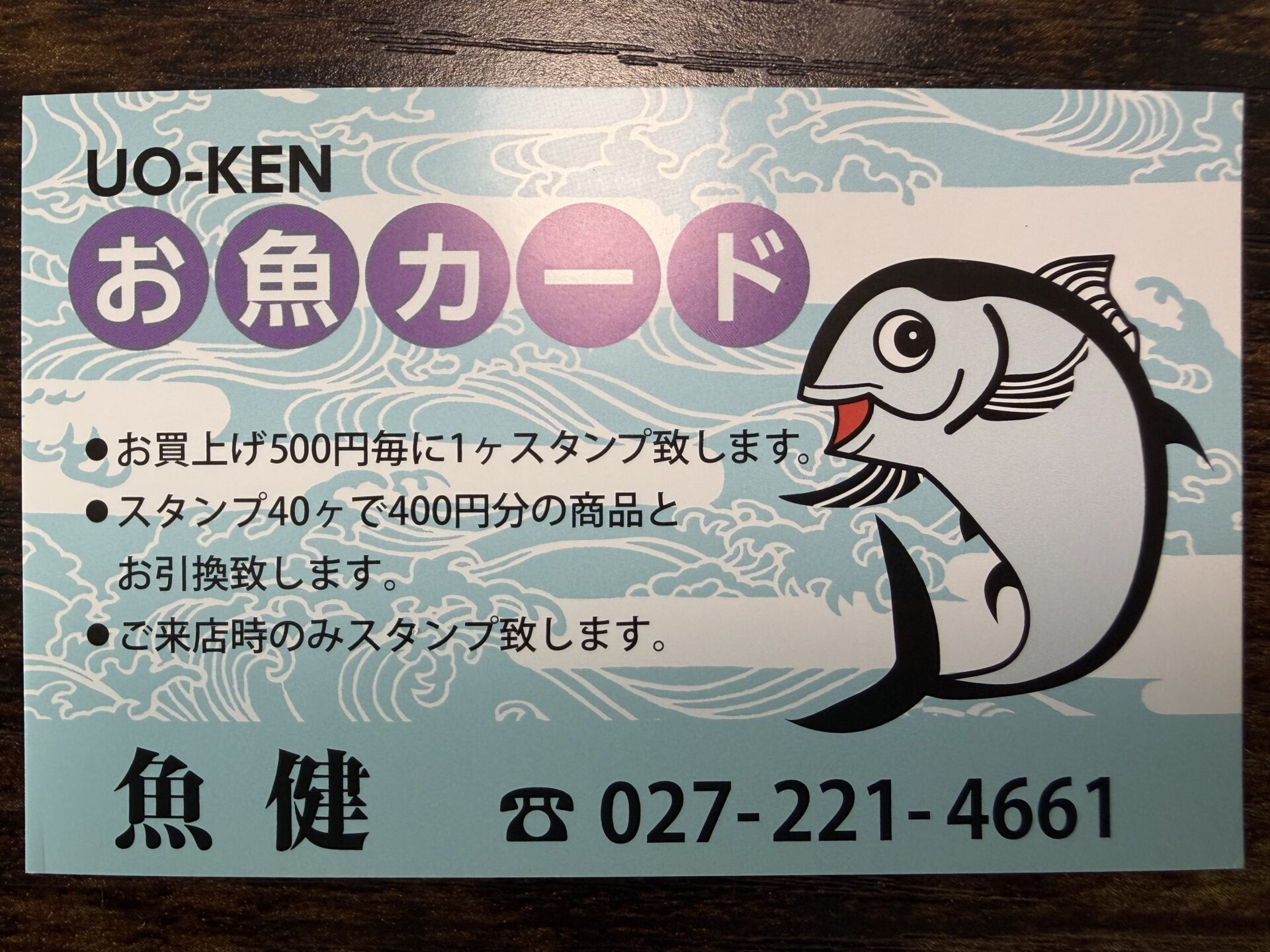 魚健の「お魚カード」。波とマグロのイラスト