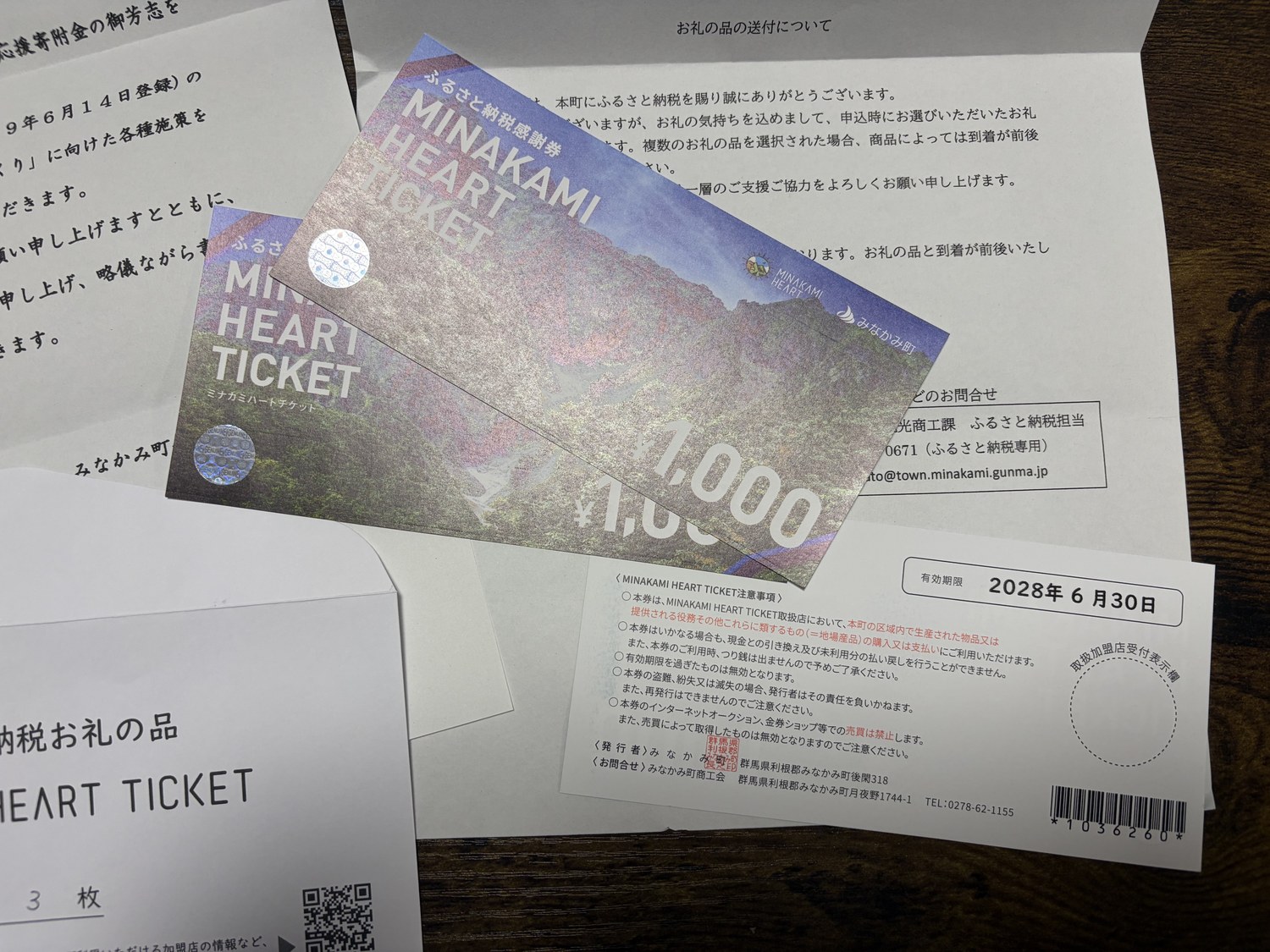 みなかみ町から届いたMINAKAMI HEART TICKET 1,000円券3枚とお礼状(有効期限2028年6月30日)