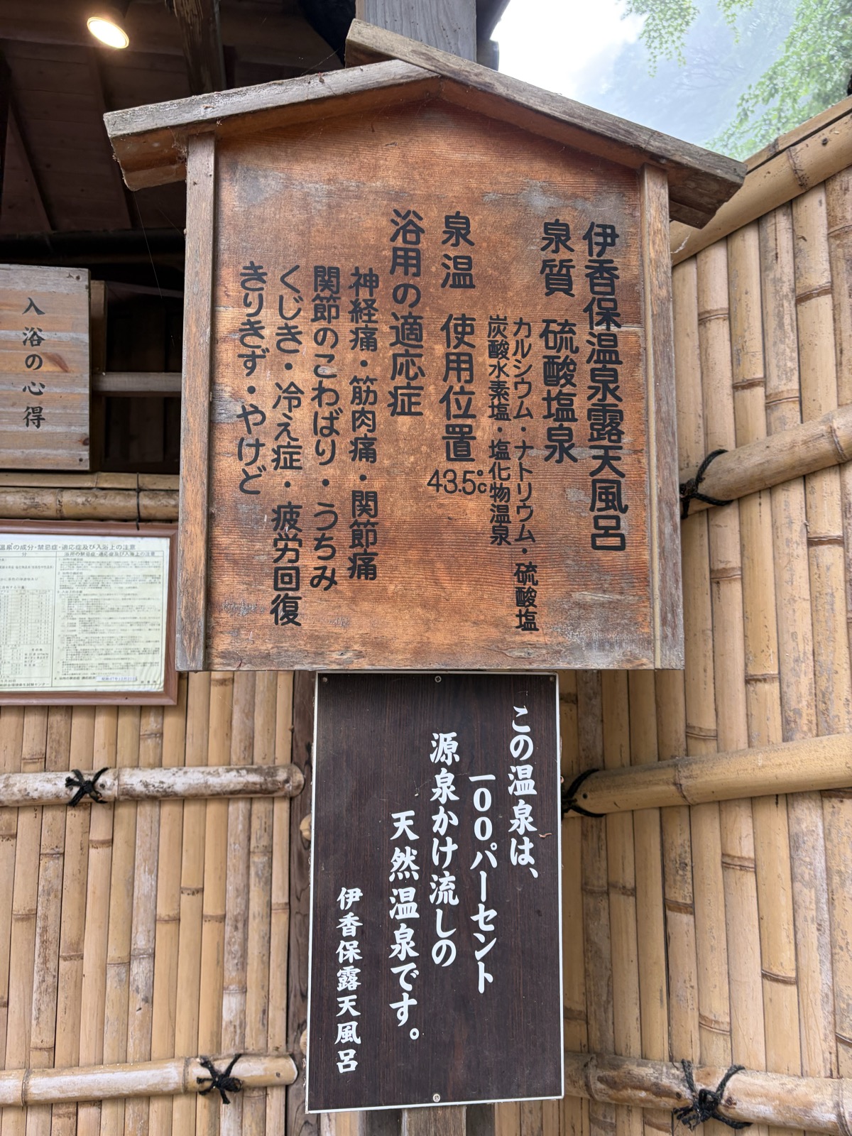 「この温泉は100パーセント源泉かけ流しの天然温泉です」の掲示