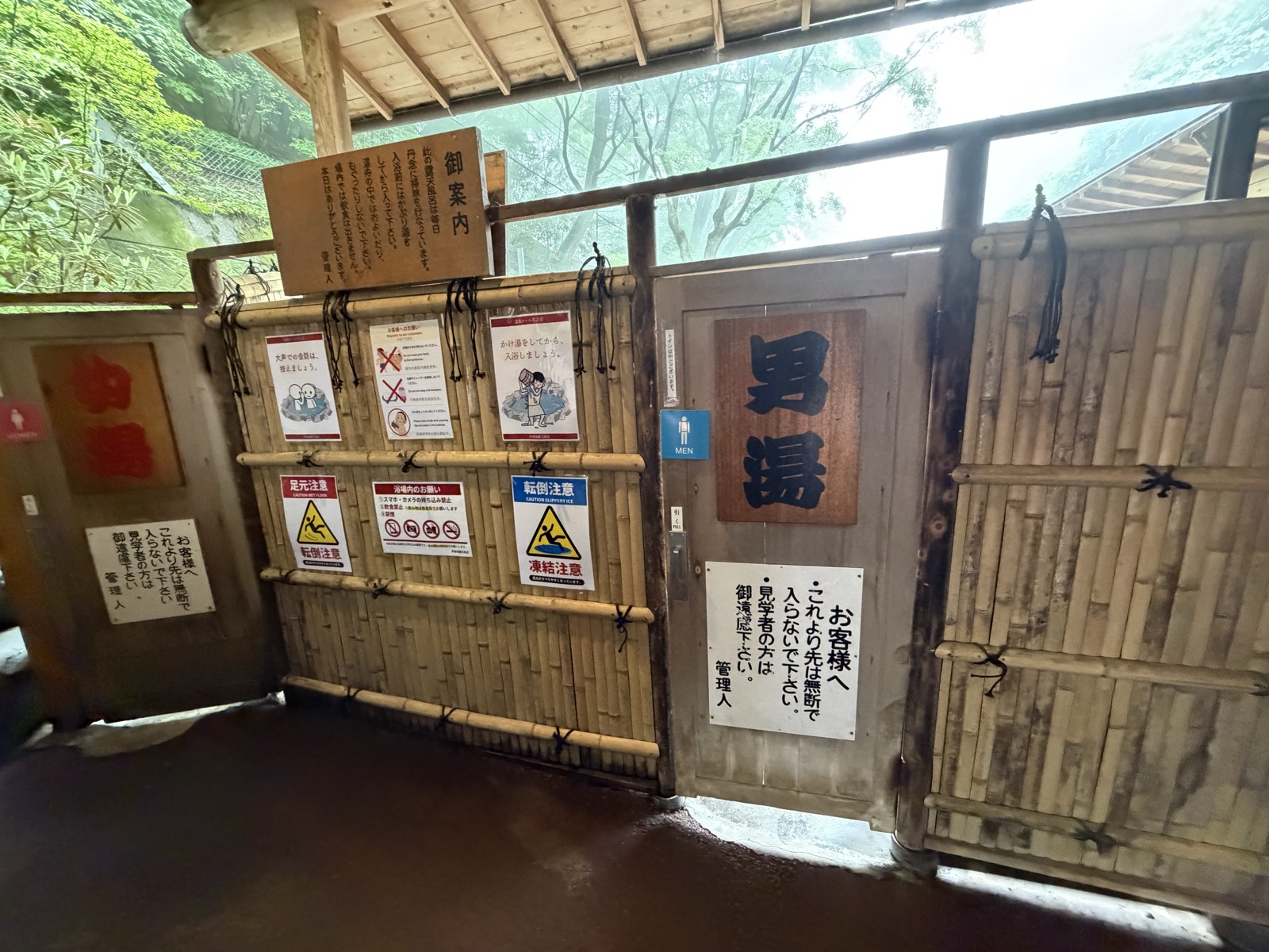 伊香保露天風呂の入口(竹塀と男湯の暖簾)
