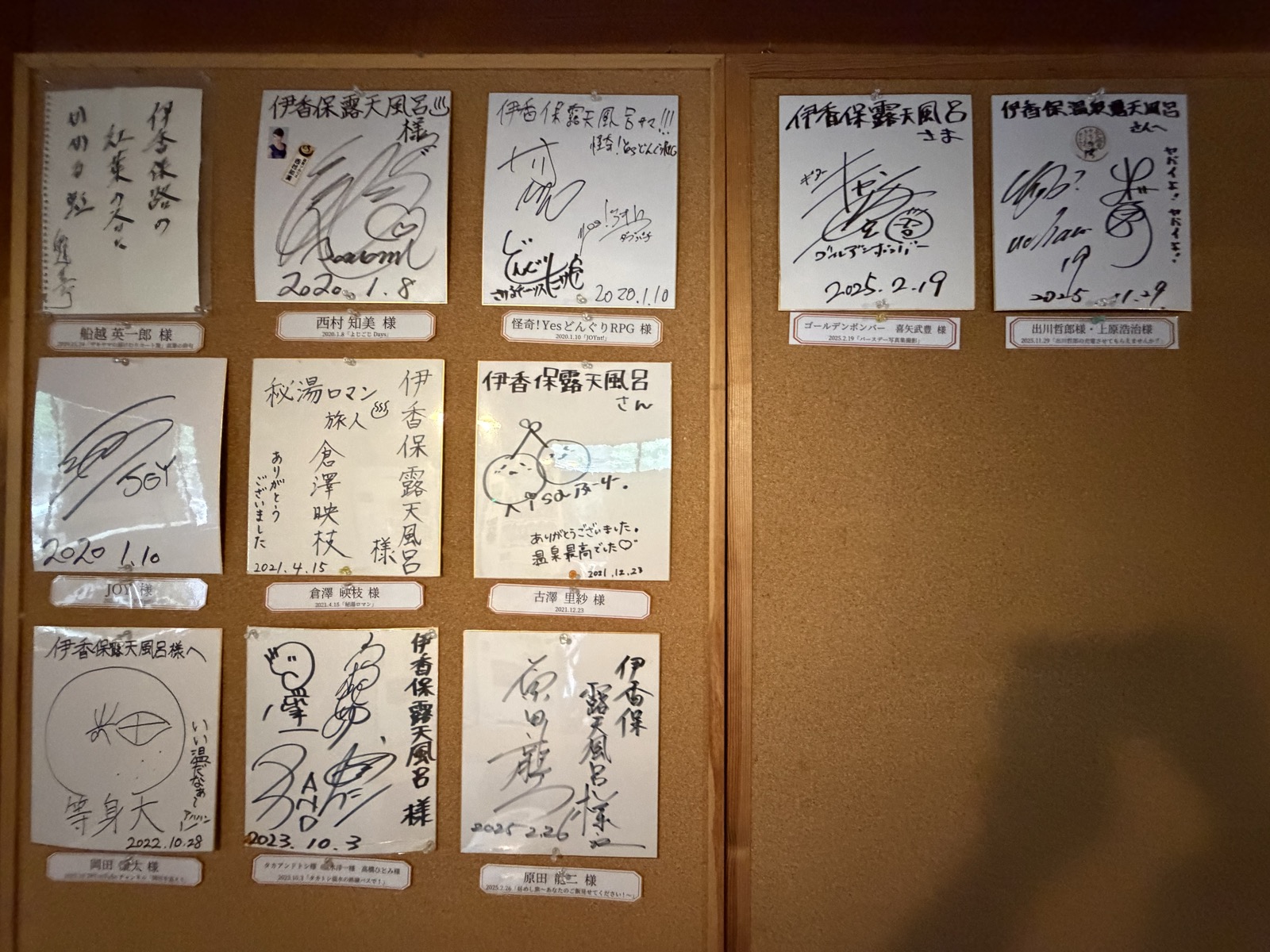 休憩所に並ぶ来訪者のサイン色紙
