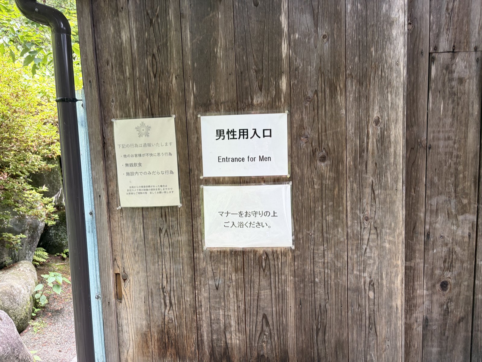 「男性用入口」の掲示。マナーを守って、と添えられている